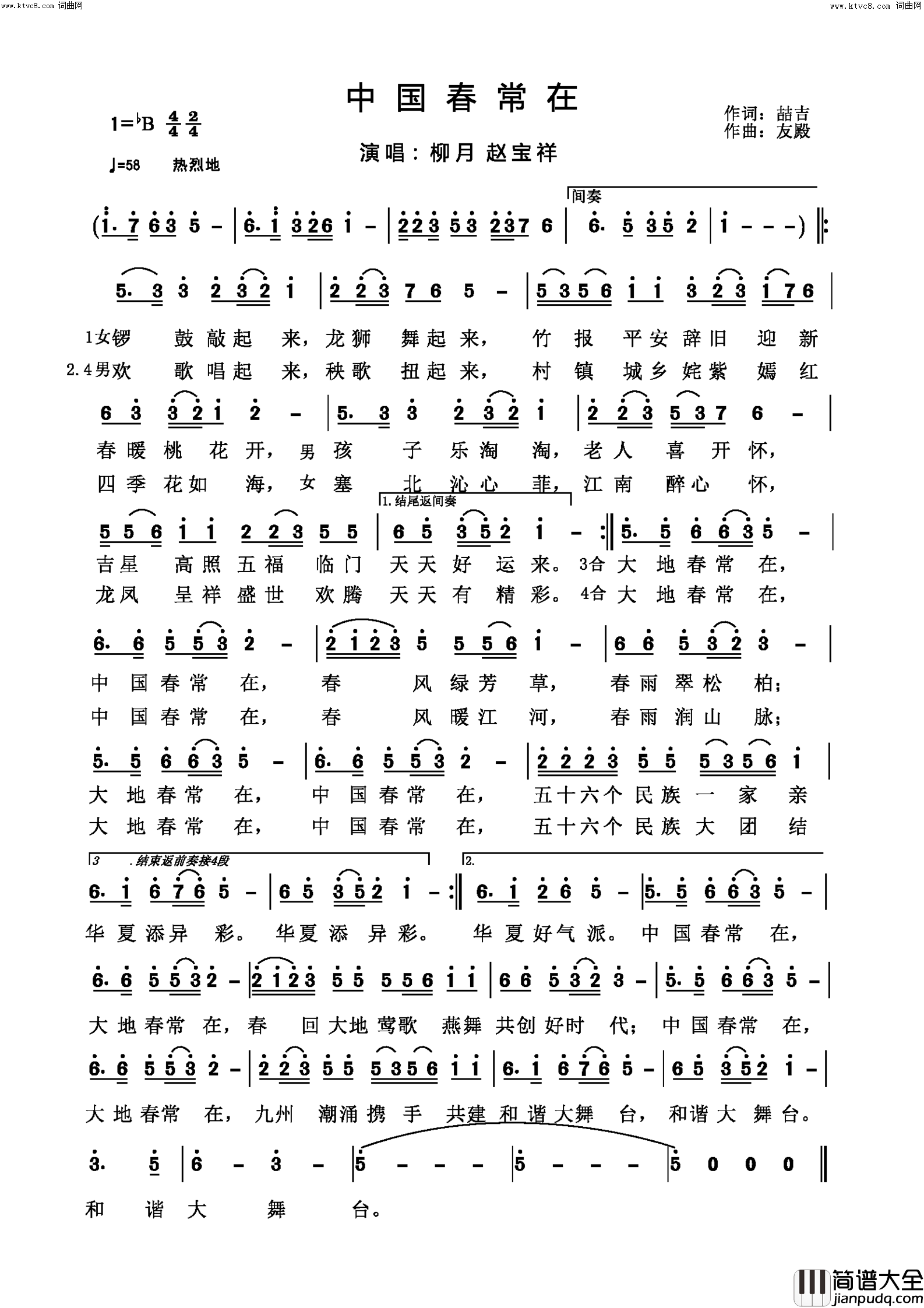 中国春常在简谱_柳月演唱_喆吉/友殿词曲
