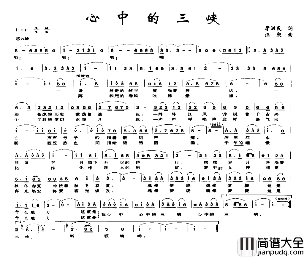 心中的三峡简谱