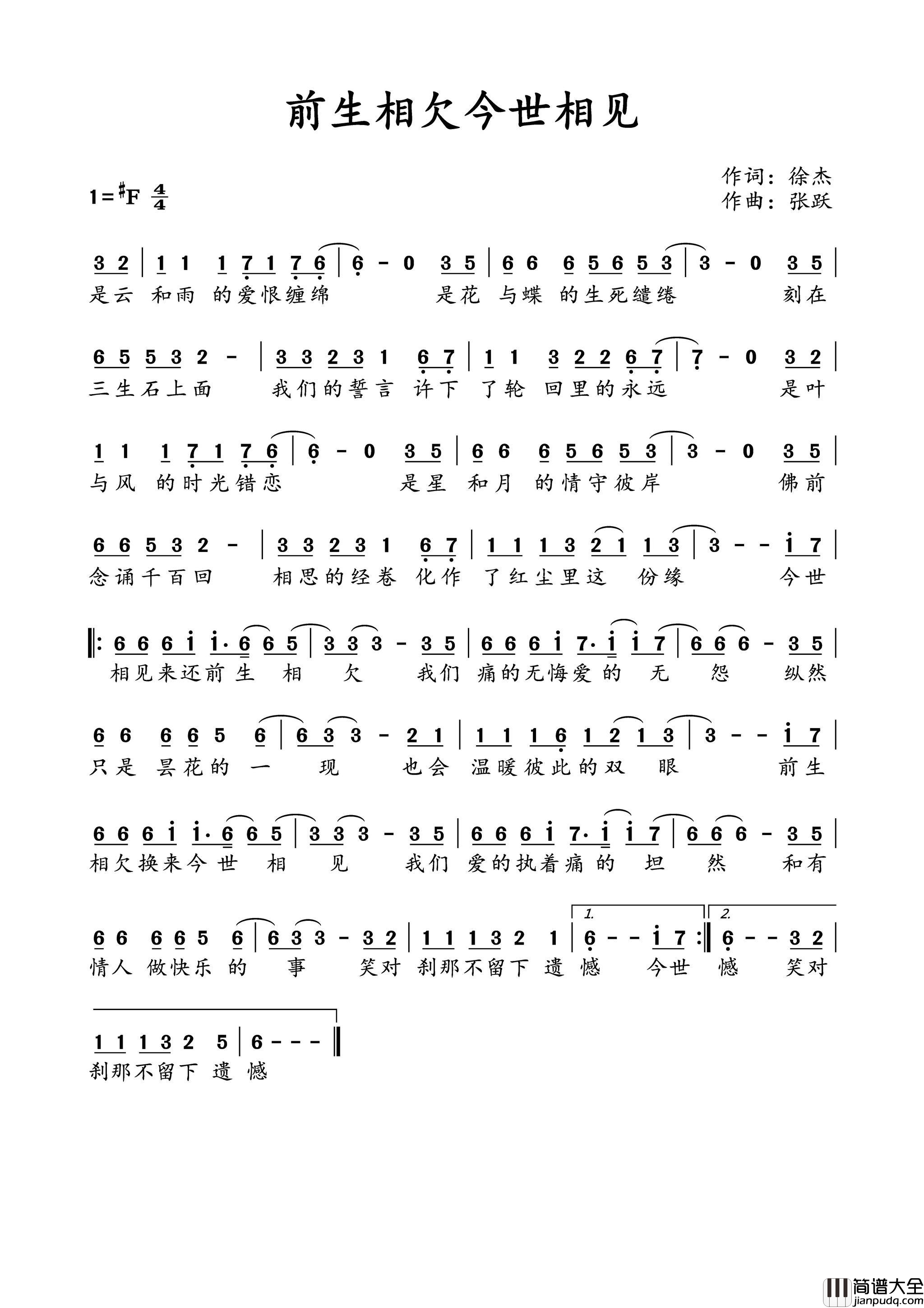 前生相欠今世相见简谱_欧阳阿成演唱_徐杰/张跃词曲