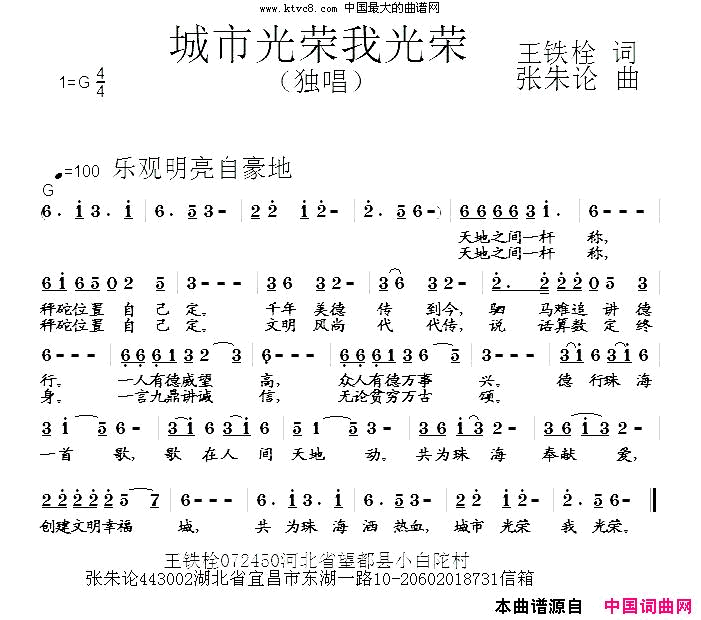 城市光荣我光荣简谱