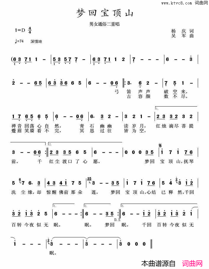 梦回宝顶简谱