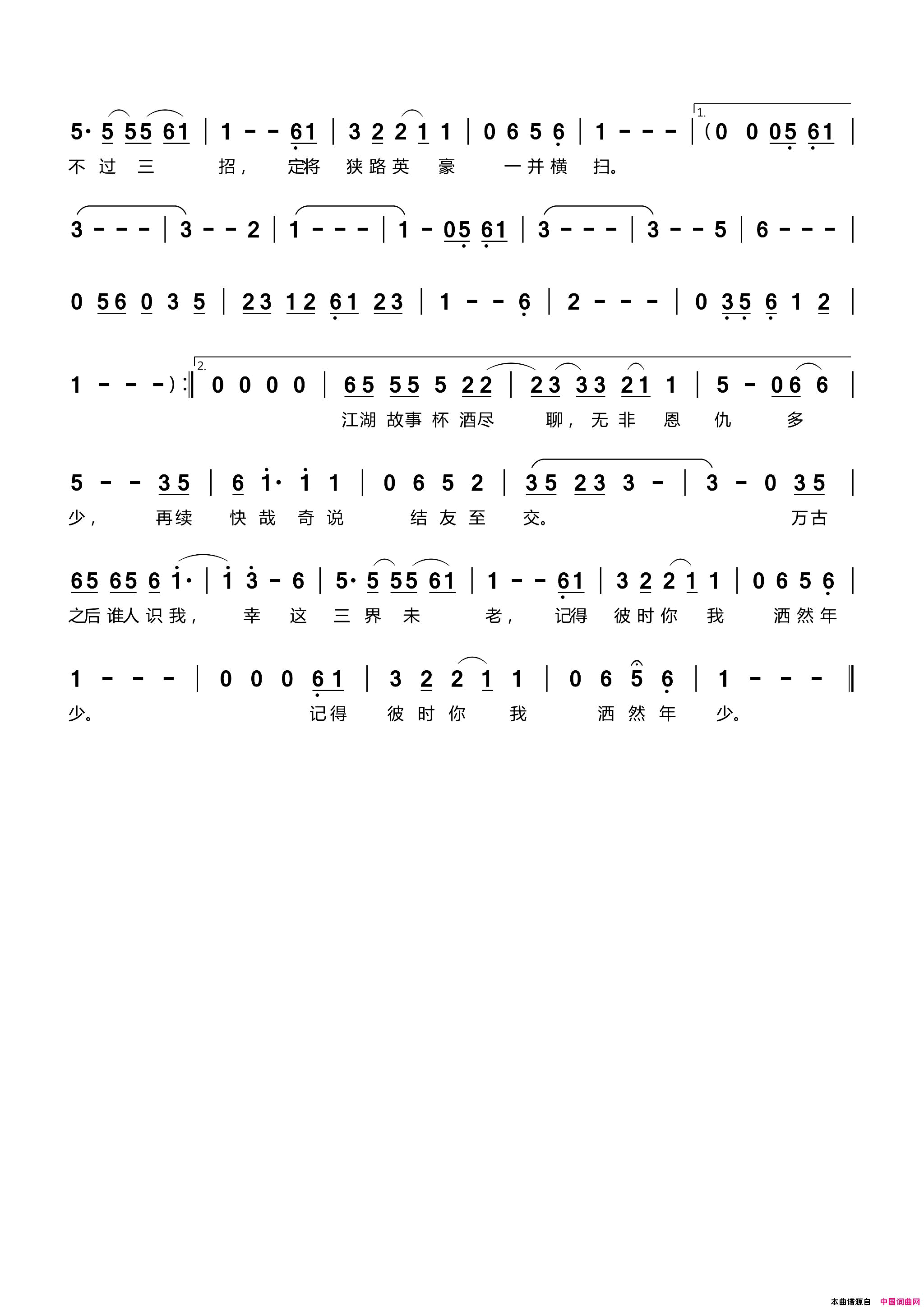 逍遥年少简谱_旧是旧人演唱_素昭/深度ys词曲