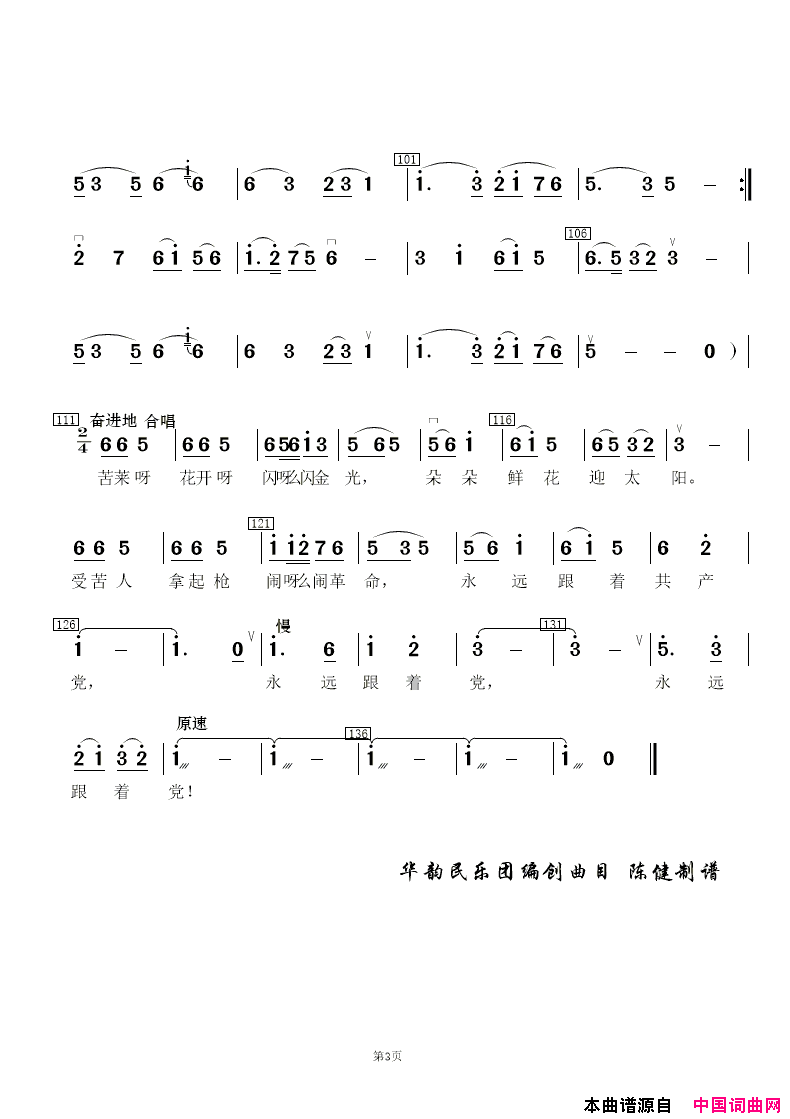苦菜花民乐合奏总谱及分谱简谱