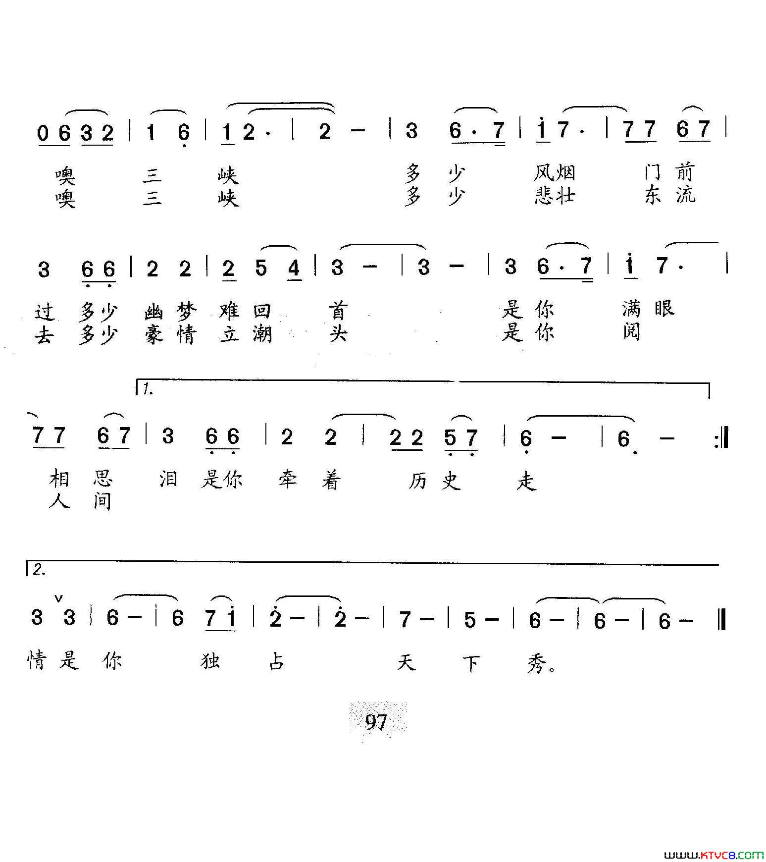 三峡恋歌简谱