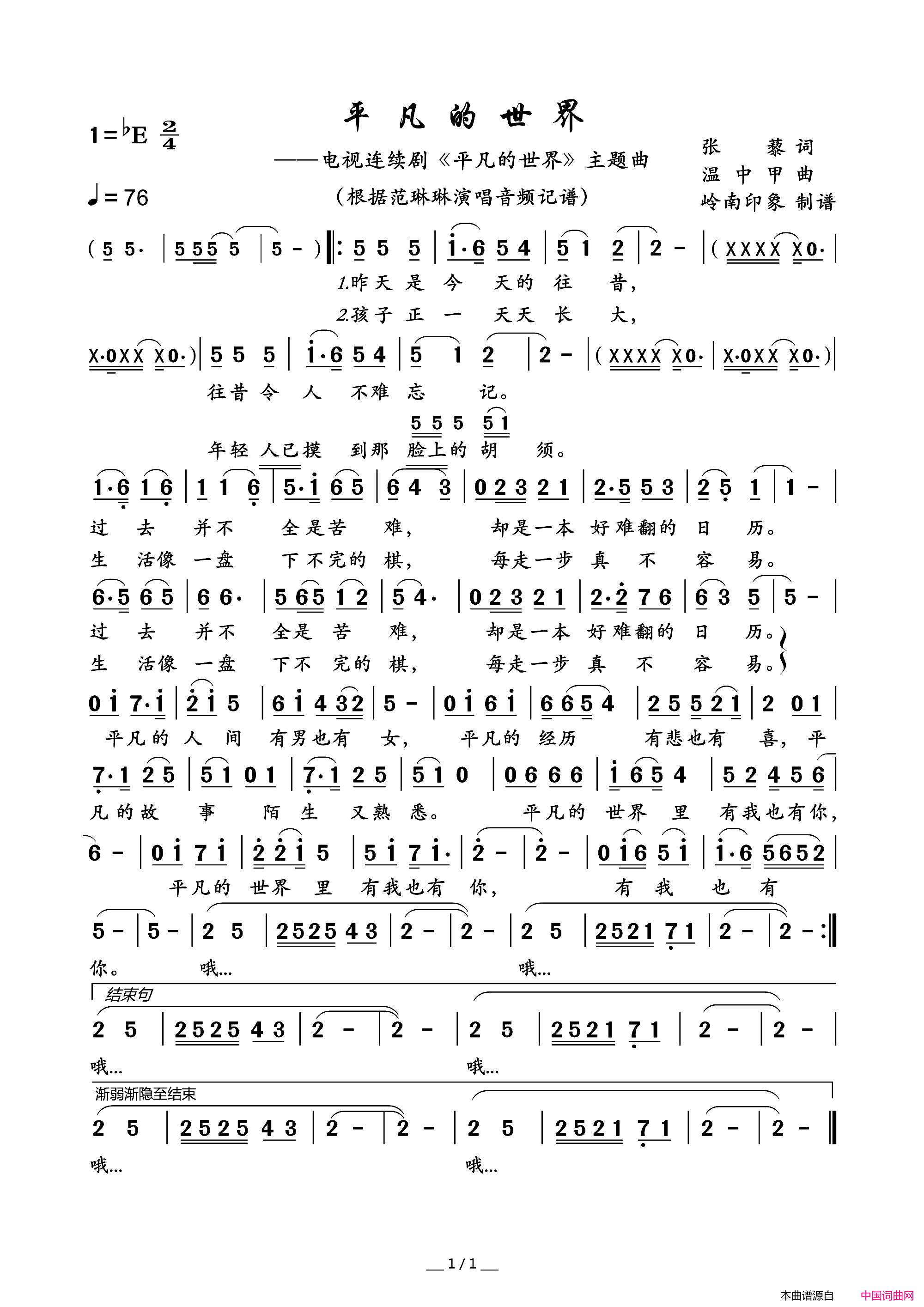 平凡的世界电视连续剧_平凡的世界_主题曲简谱