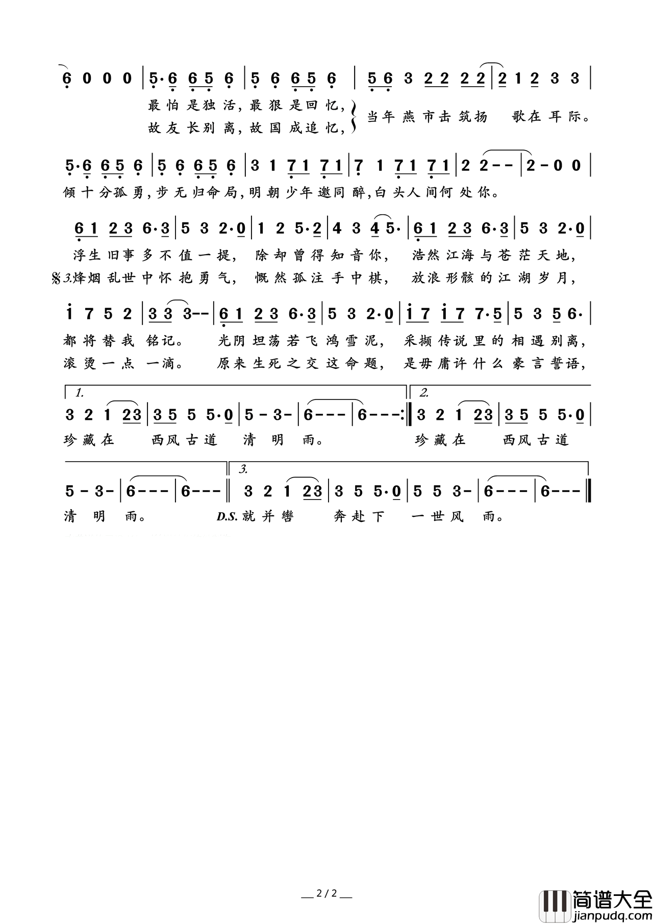 易水诀简谱_Alex土豆君演唱_慕清明/银临词曲