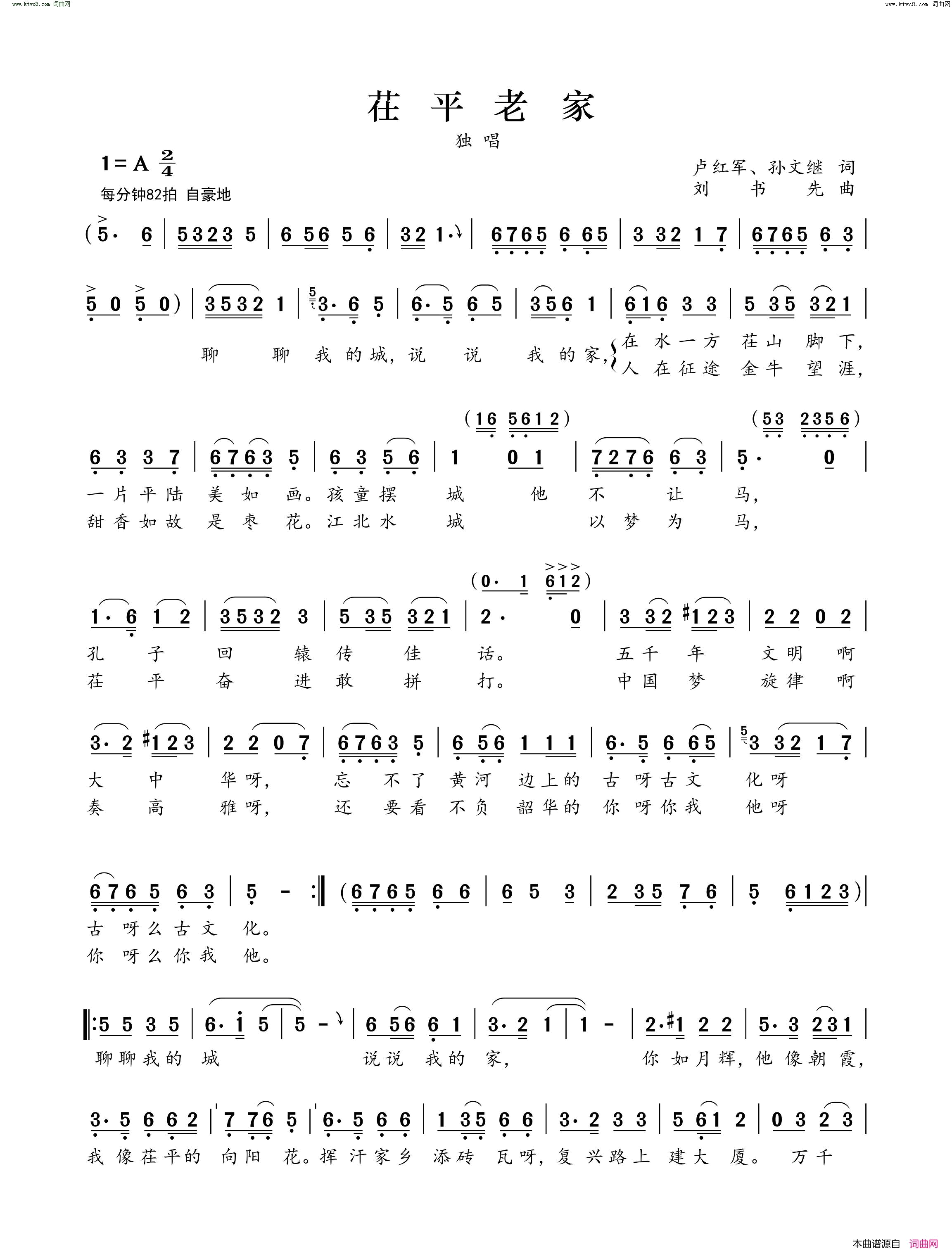 茌平老家简谱_王凤云演唱_卢红军、孙文继/刘书先词曲