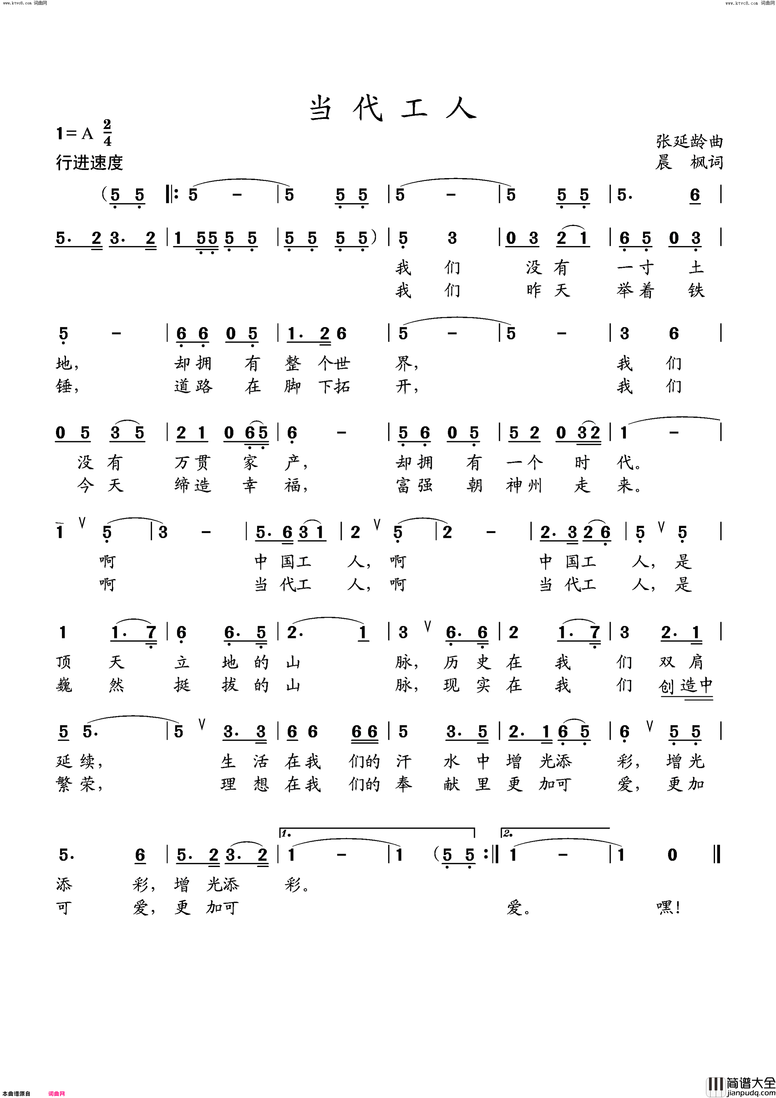当代工人_齐唱歌曲简谱
