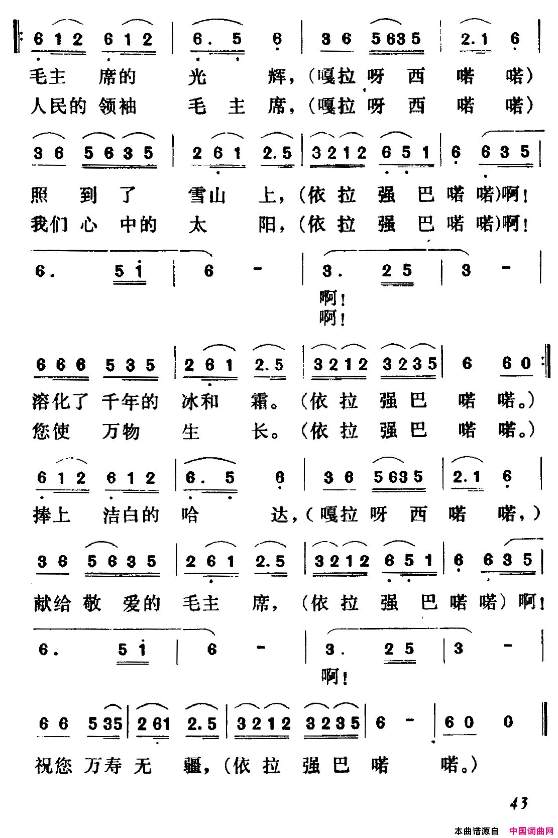 毛主席，祝您万寿无疆简谱_才旦卓玛演唱_西藏民歌/刘铁山、刘行词曲