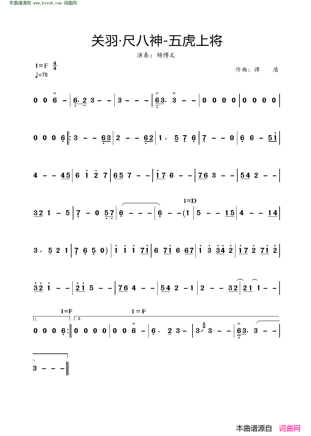 关羽·尺八神_五虎上将_尺八曲简谱_杨博文演唱_作曲：谭盾词曲
