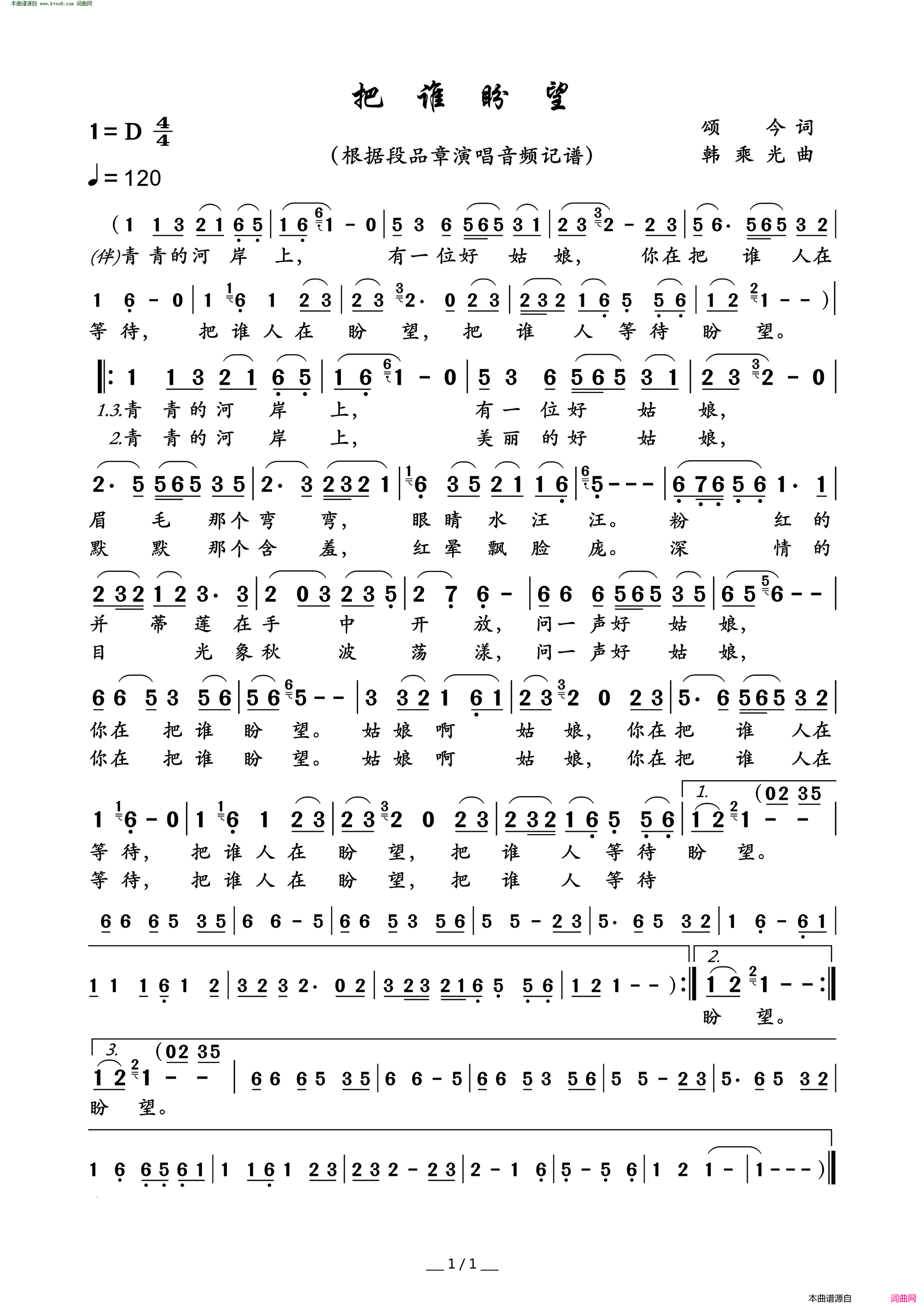 把谁盼望简谱_段品章演唱_颂今/韩乘光词曲
