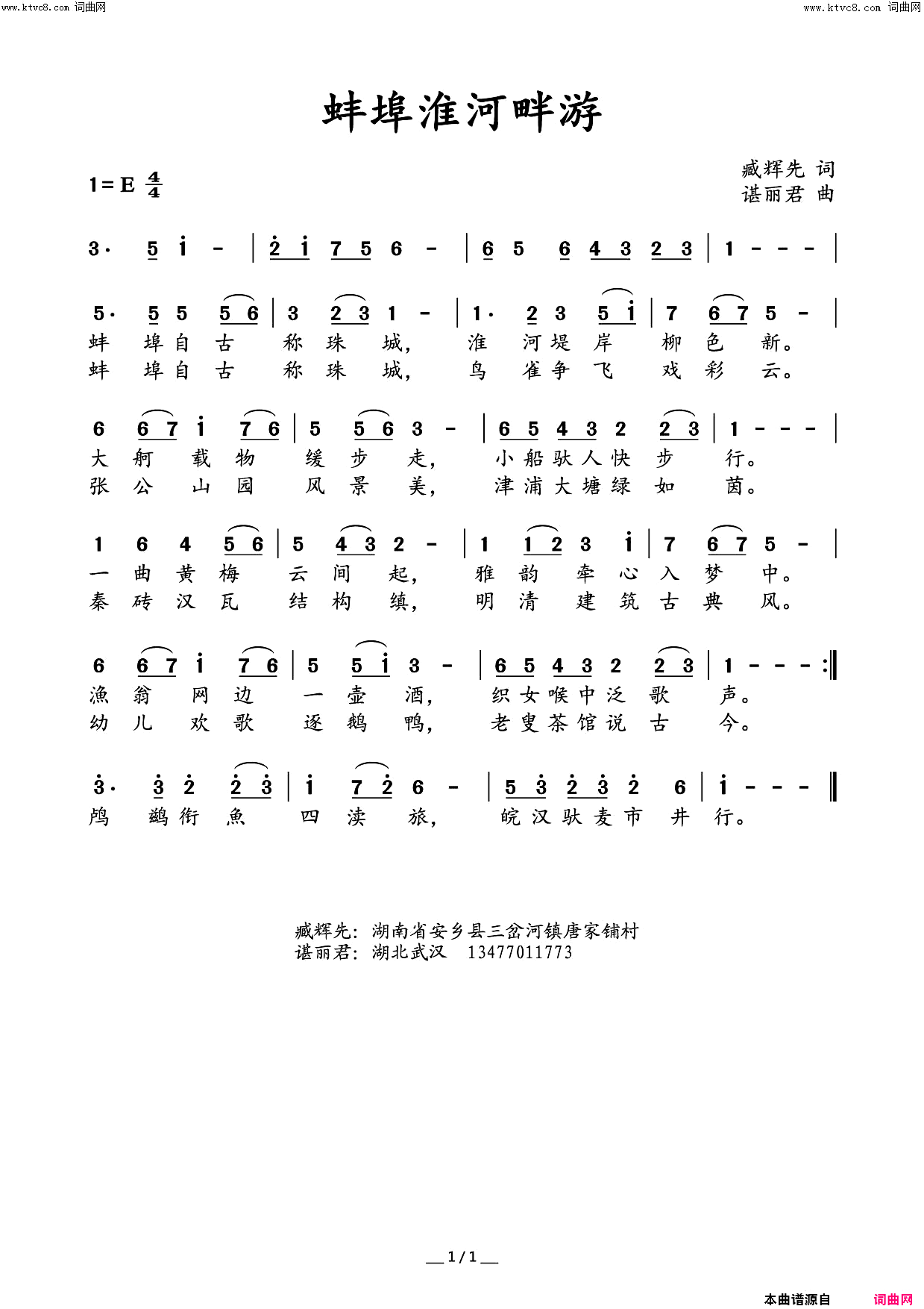 蚌埠淮河畔上游臧辉先李瑞梅联唱简谱_臧辉先演唱_臧辉先、臧奔流/谌丽君词曲
