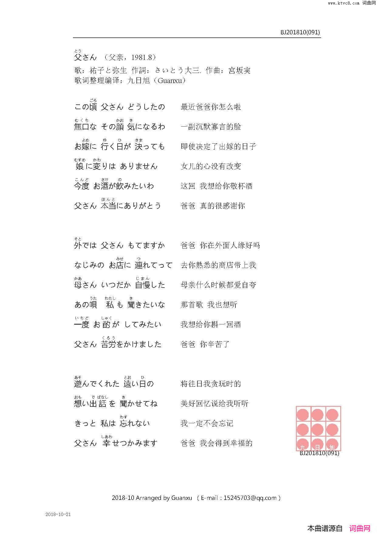 父さん父亲【日】简谱_祐子と弥生演唱_さいとう大三/宮坂実词曲