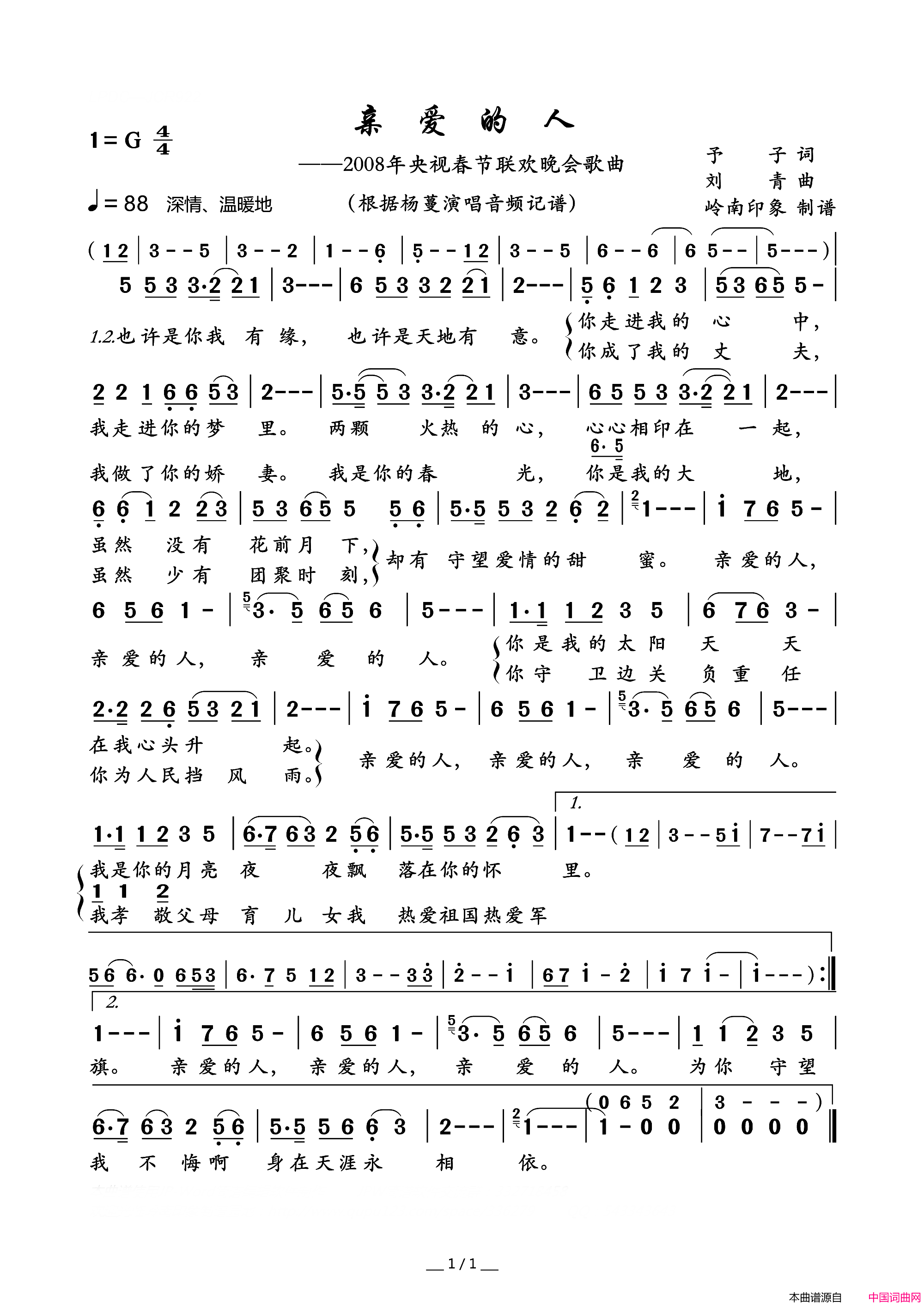 亲爱的人2008年央视春节联欢晚会歌曲简谱_杨蔓演唱_予子/刘青词曲