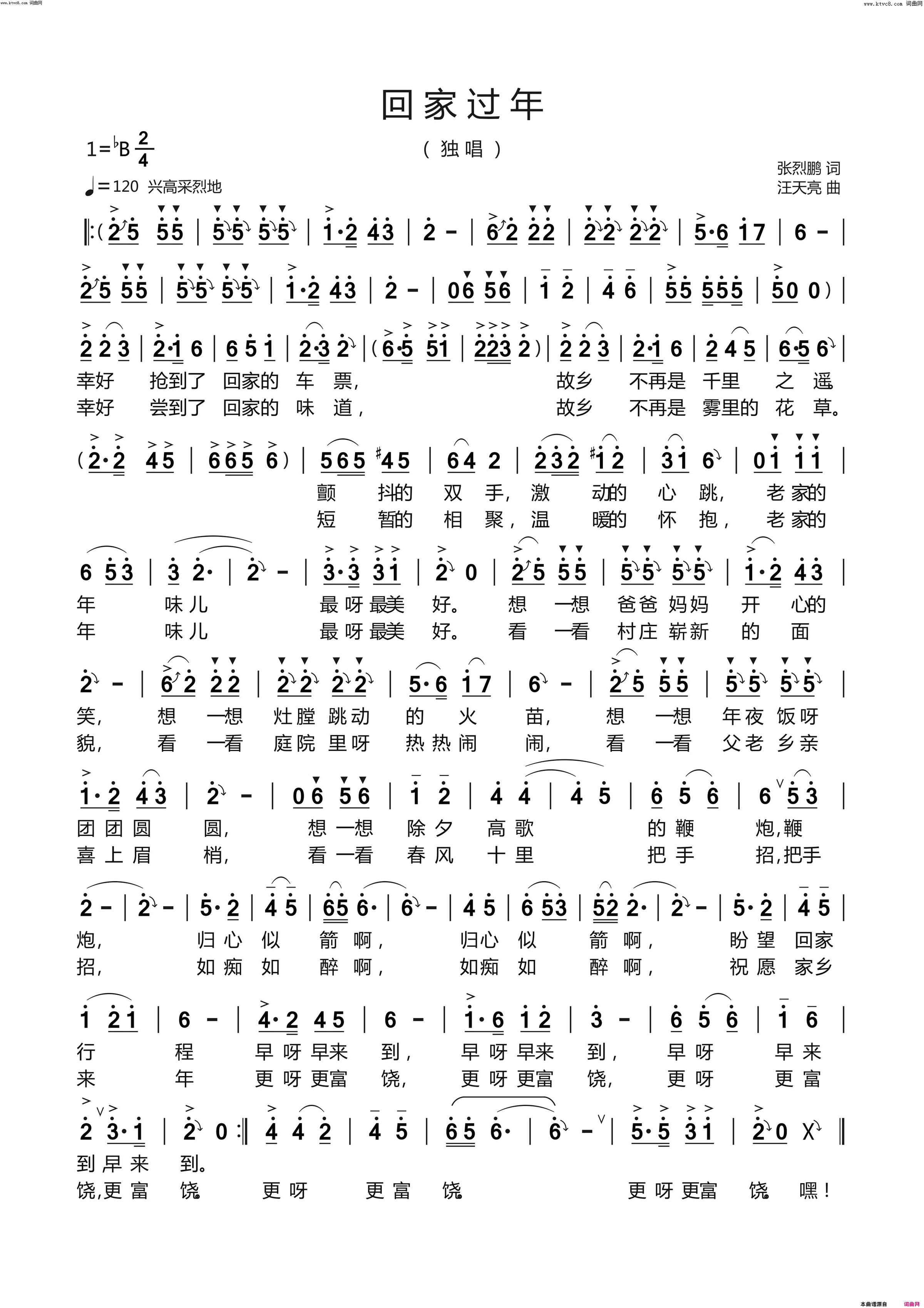 回家过年简谱_纯音乐演唱_张烈鹏/汪天亮词曲