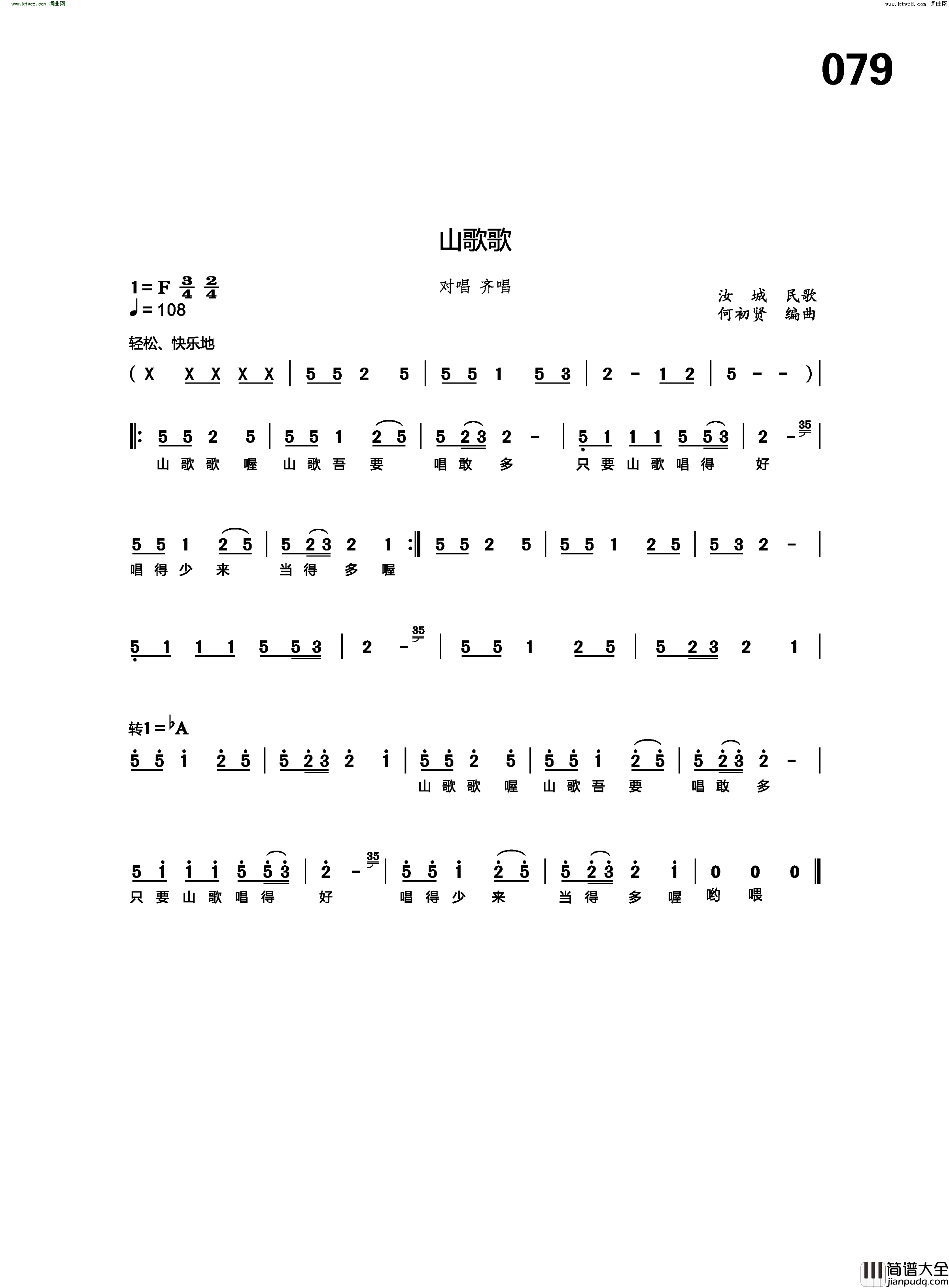 山歌歌简谱