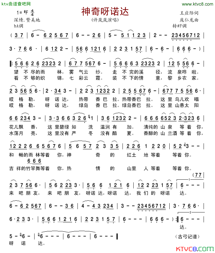 神奇呀诺达简谱_许岚岚演唱_王应际/庞仁龙词曲