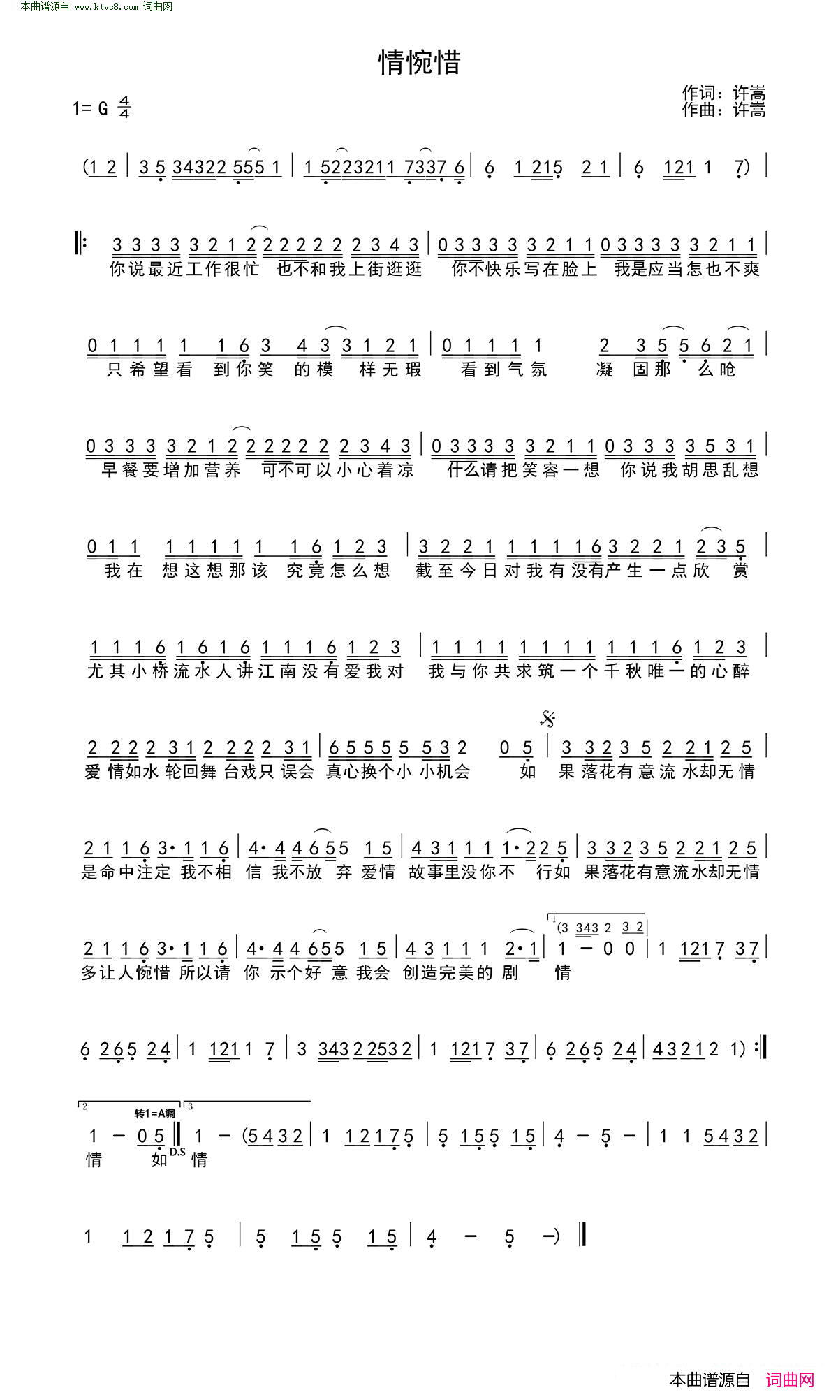 情惋惜简谱_许嵩演唱_许嵩/许嵩词曲