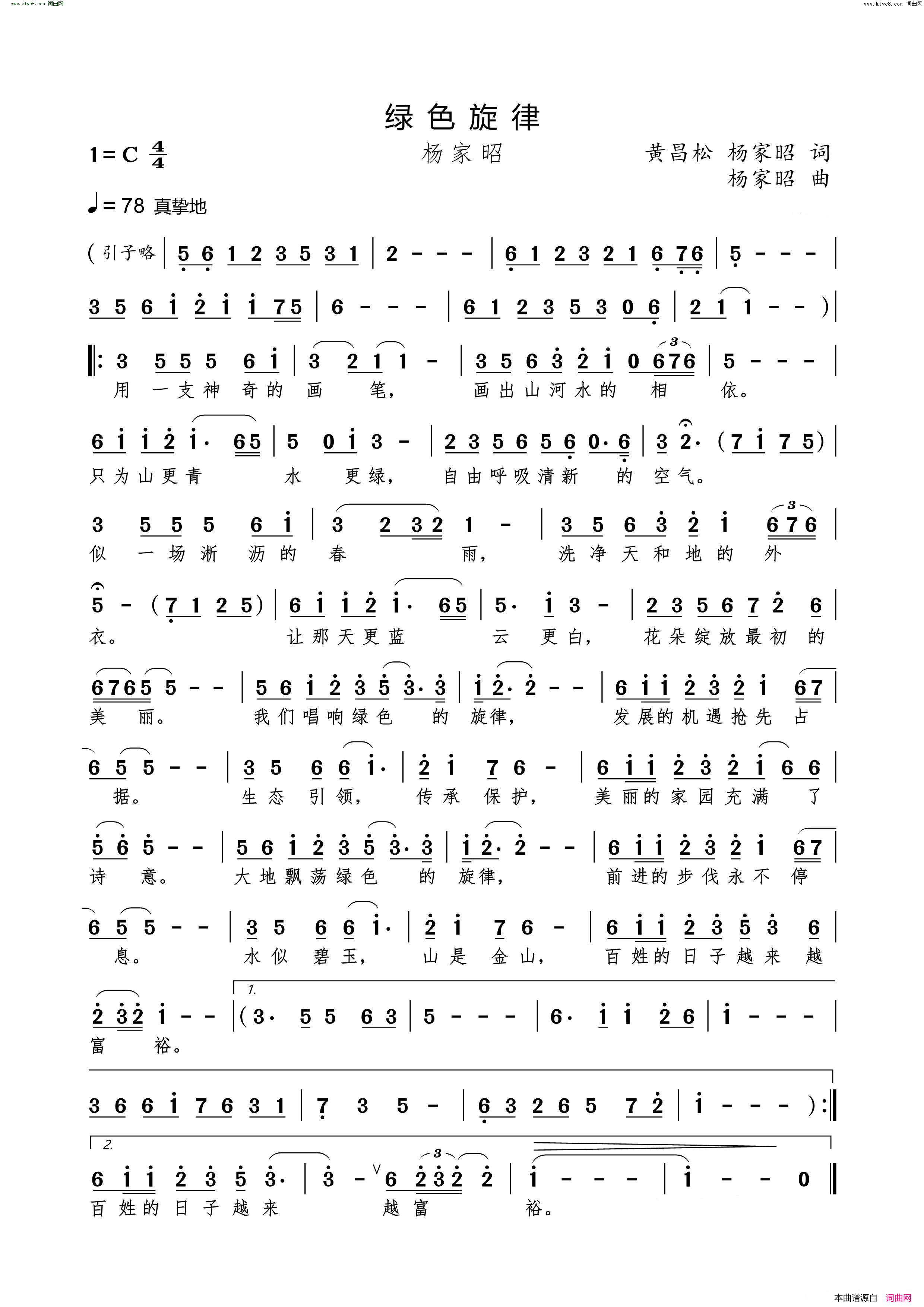 绿色旋律简谱_杨家昭演唱_黄昌松、杨家昭/杨家昭词曲