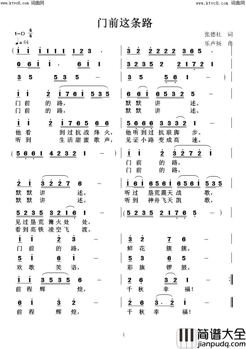门前这条路简谱