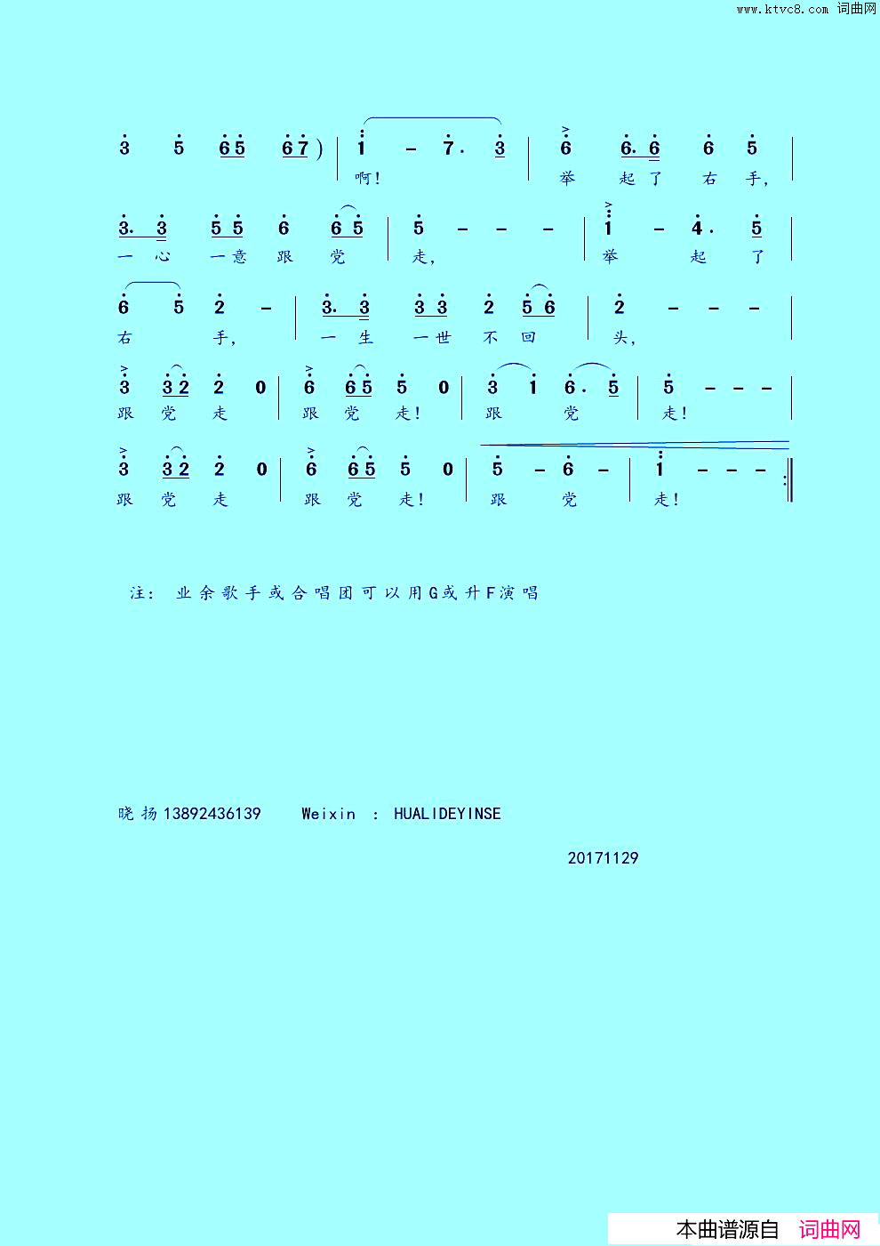 当我举起右手的时候简谱