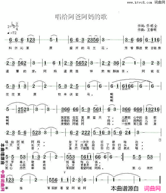 唱给阿爸阿妈的歌简谱_媛媛演唱_乔明全/王春明词曲
