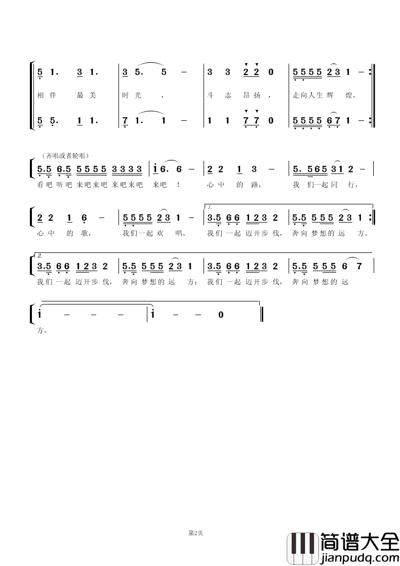 一路同行简谱_渝丰演唱_钟剑/魏松词曲
