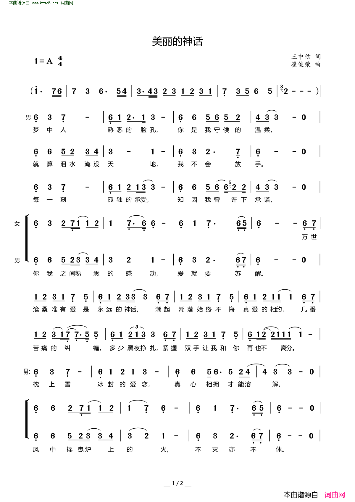 美丽的神话简谱_孙楠演唱_王中信/崔俊容词曲