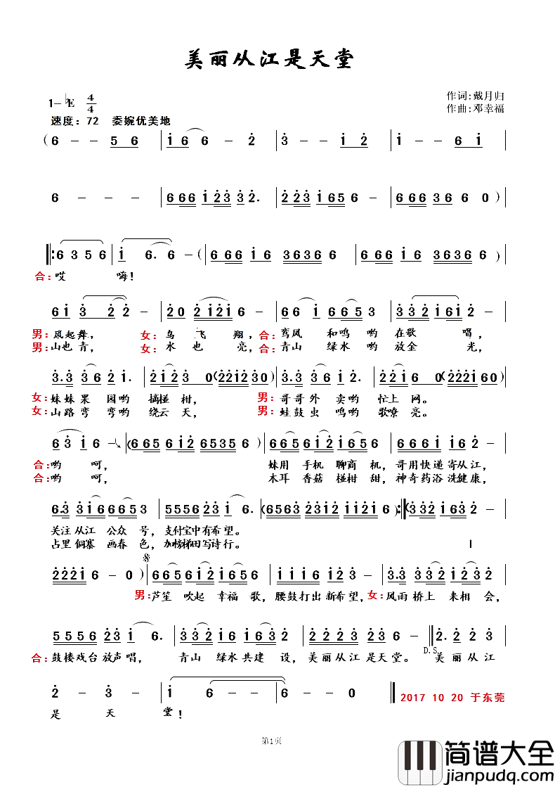 美丽从江是天堂简谱_廖宇芬罗锡贵演唱_戴月归/邓幸福词曲