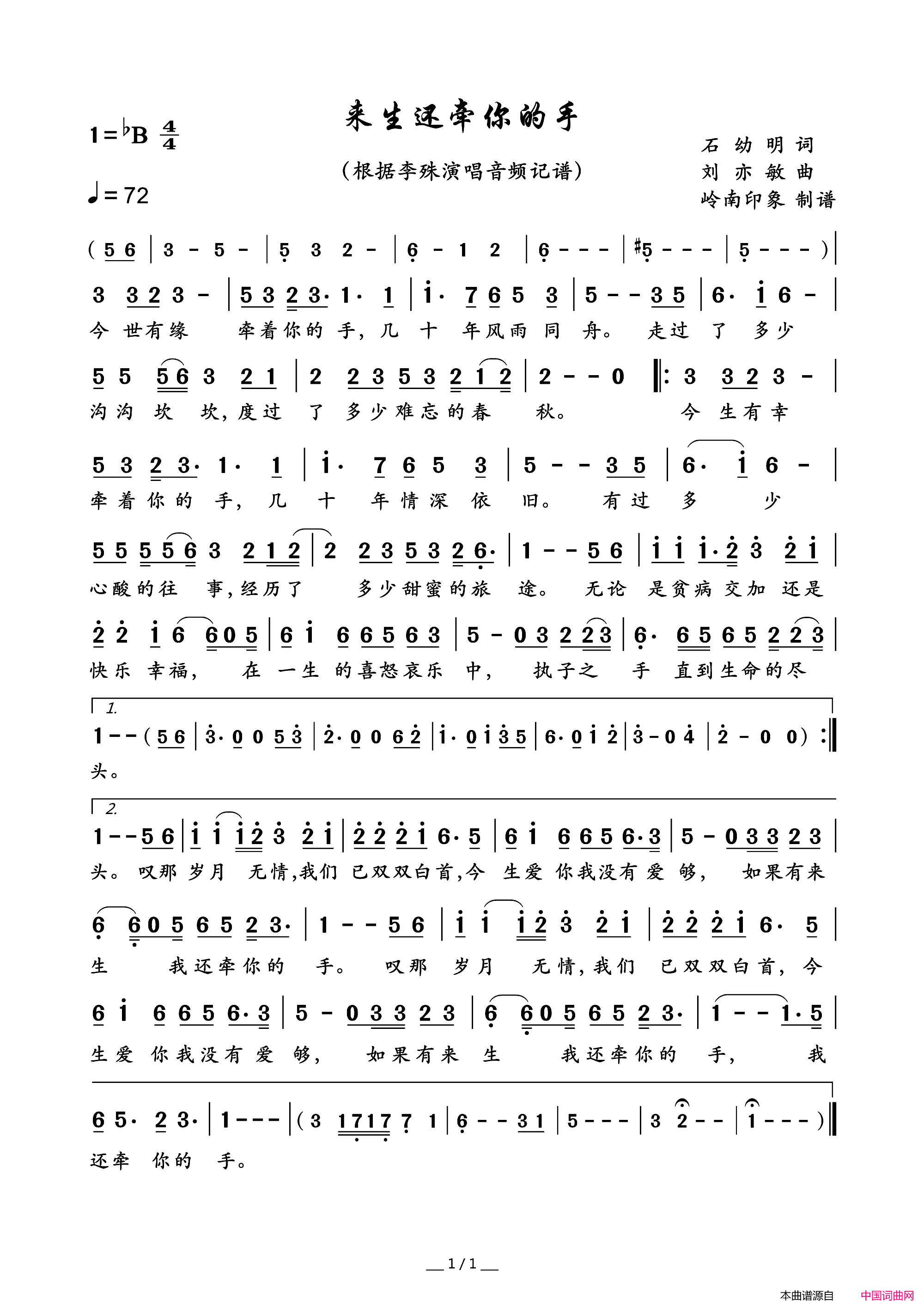 来生还牵你的手简谱_李殊演唱_石幼明/刘亦敏词曲