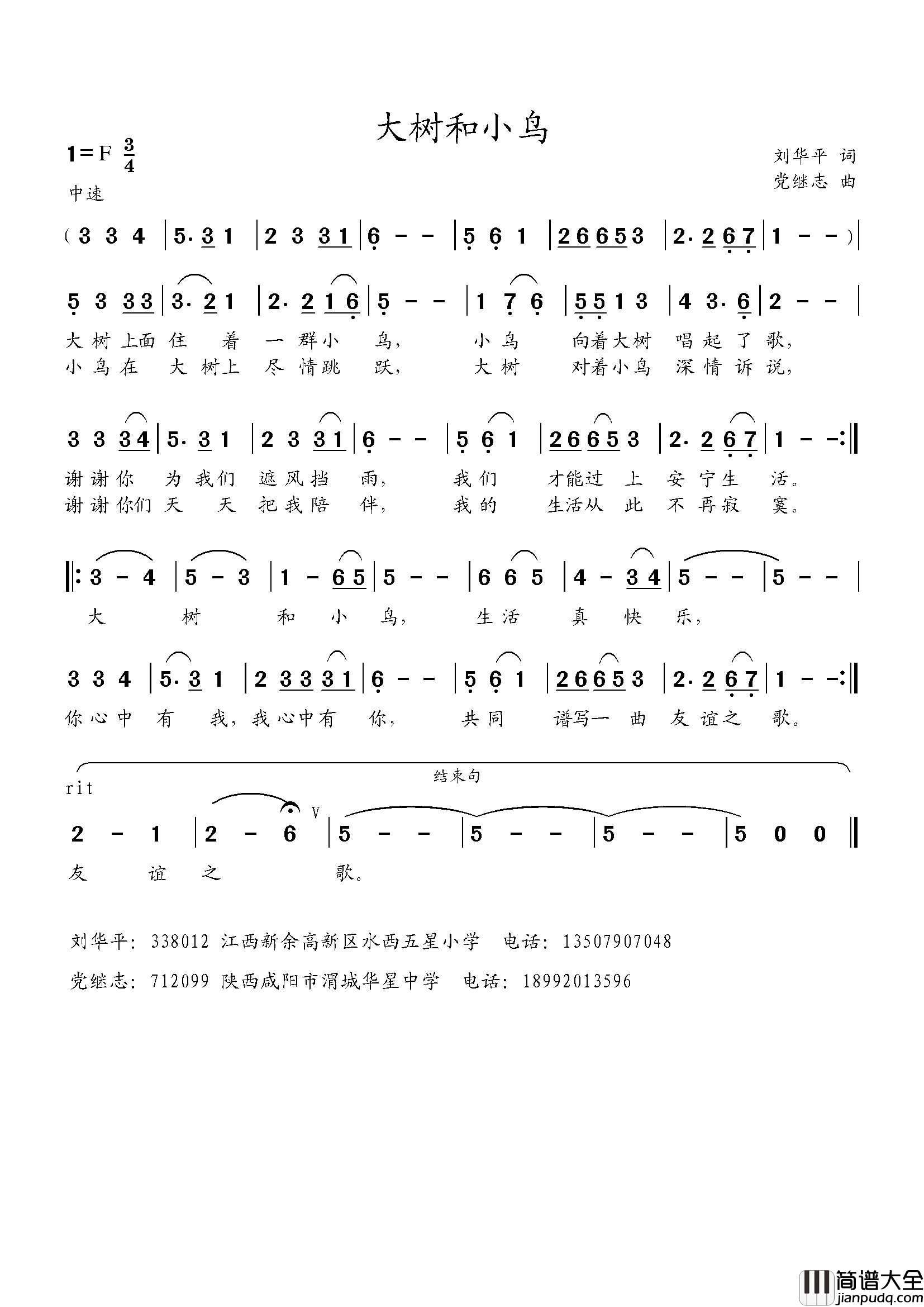 大树和小鸟简谱