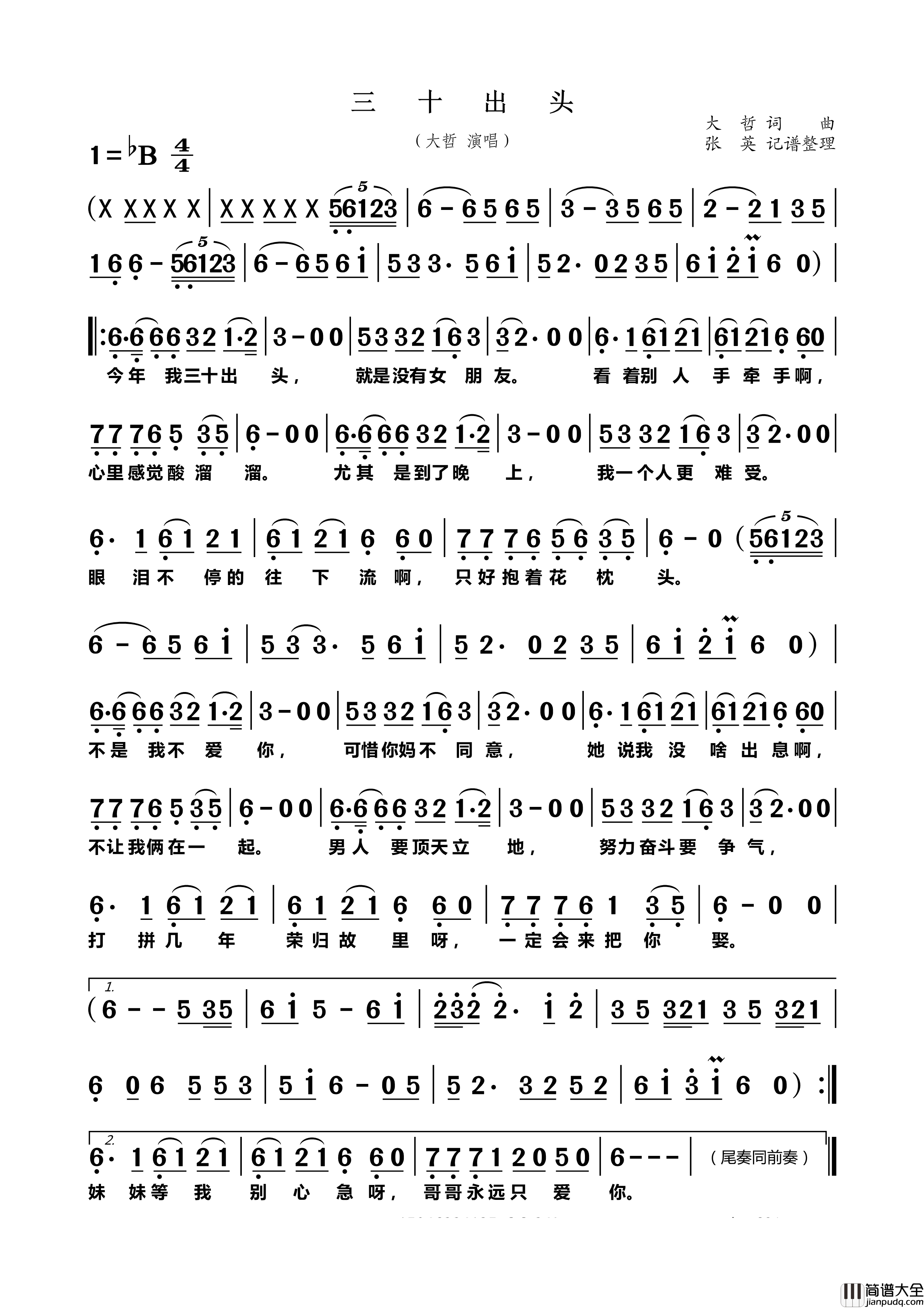 三十出头简谱_大哲演唱_大哲/大哲词曲