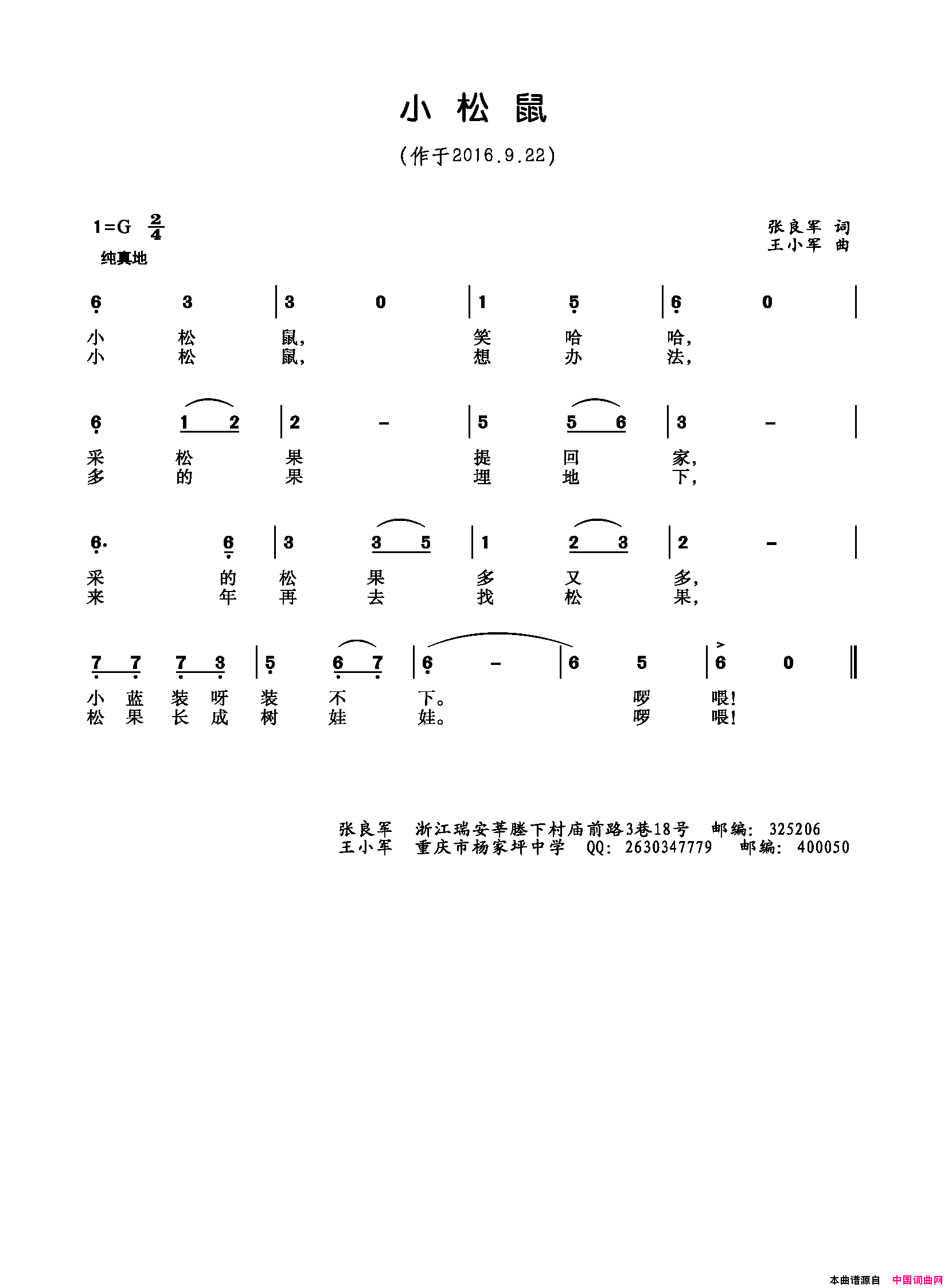 小松鼠张良军词王小军曲少儿歌曲小松鼠张良军词_王小军曲少儿歌曲简谱