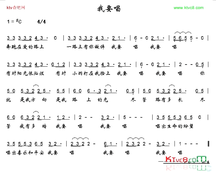 我要唱简谱