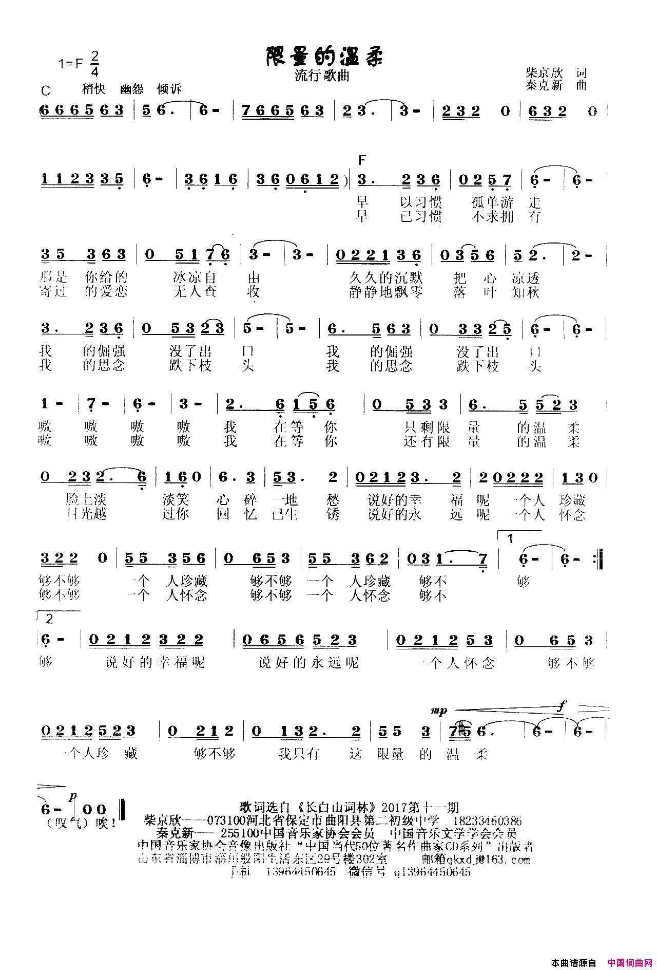 限量的温柔简谱_秦克新演唱_柴京欣/秦克新词曲