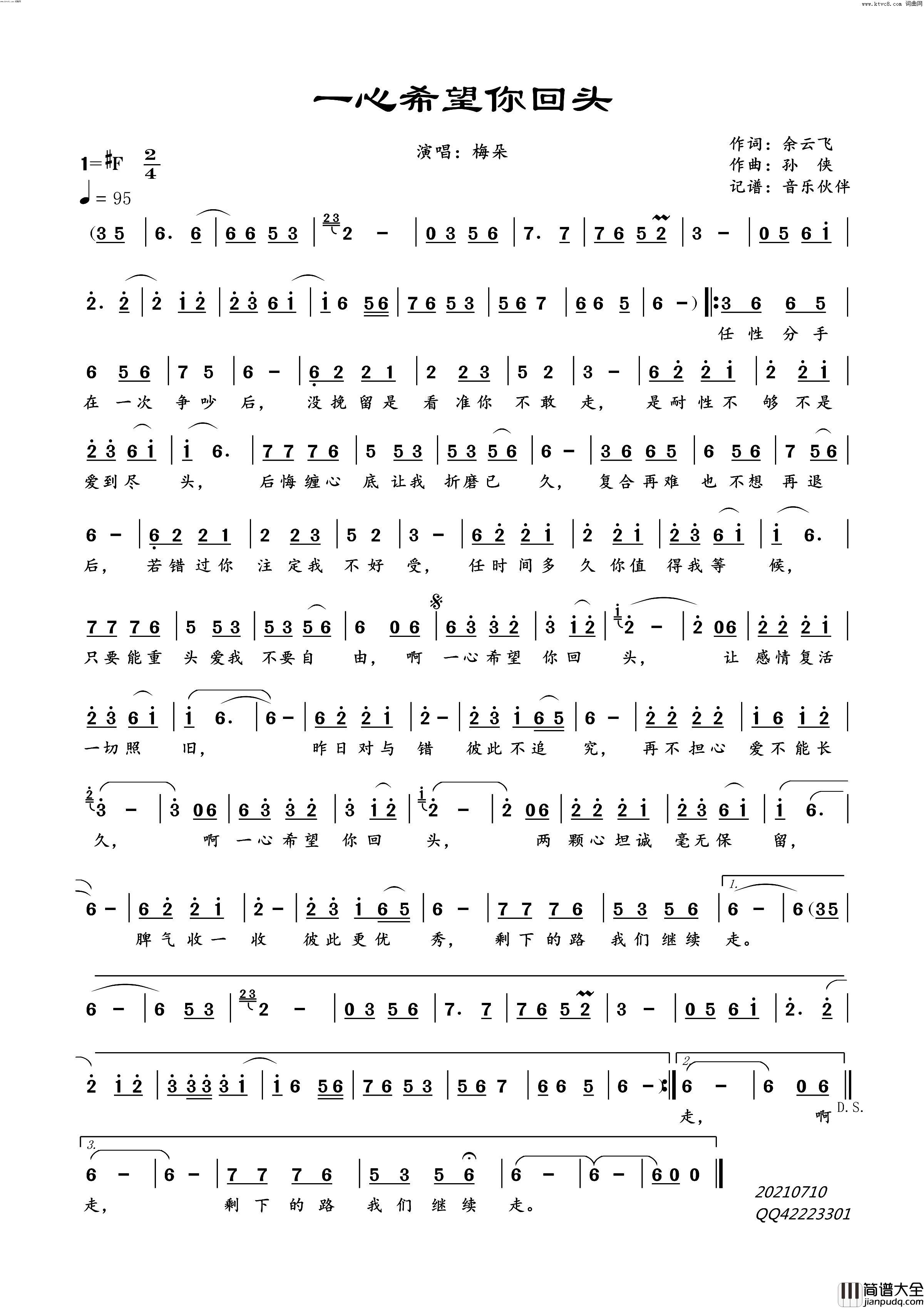 一心希望你回头简谱_梅朵演唱_余云飞/孙侠词曲