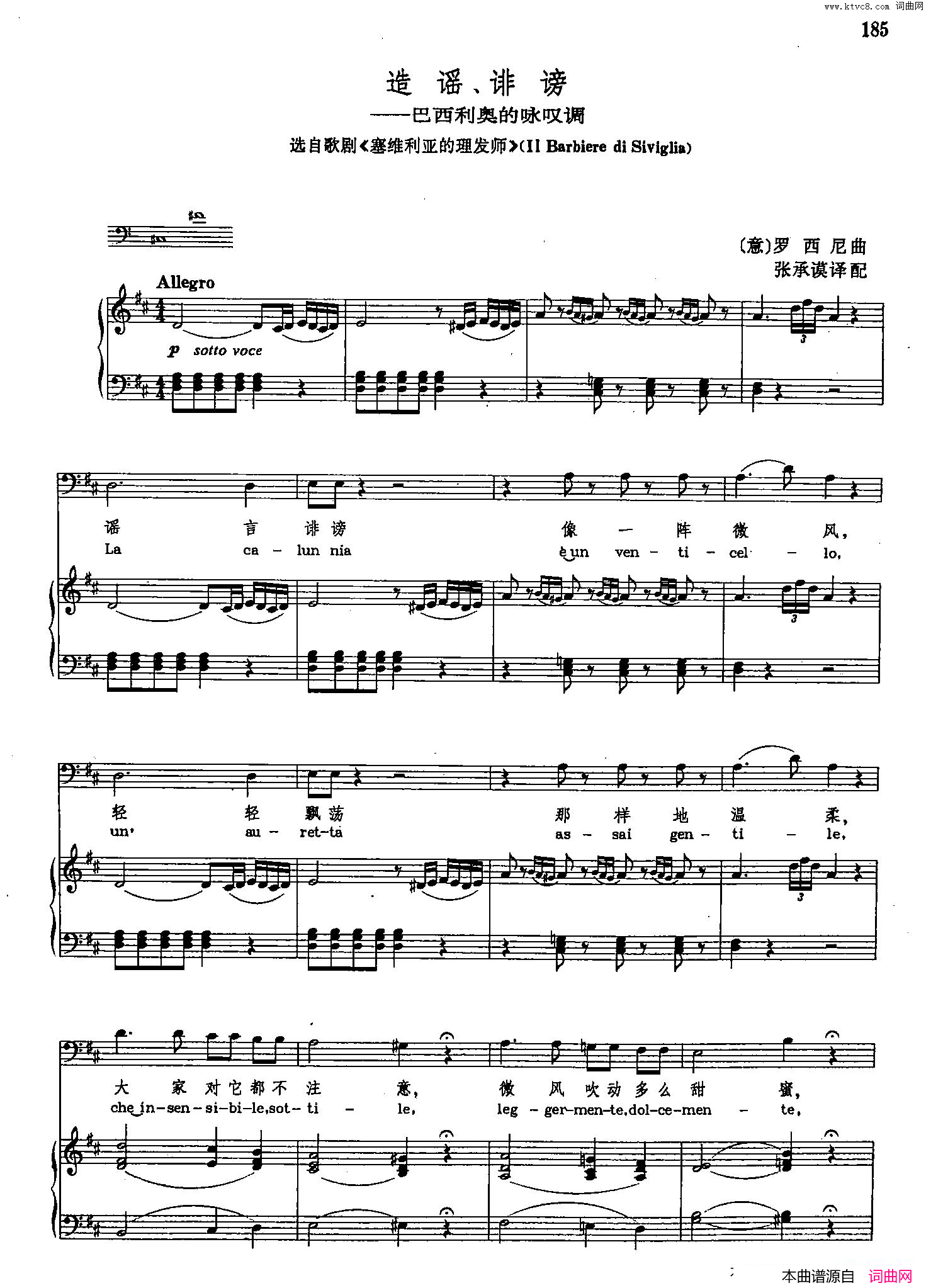 声乐教学曲库2_26[意]造谣、诽谤正谱选自歌剧_塞维利亚的理发师_声乐教学曲库2_26[意]造谣、诽谤正谱_选自歌剧_塞维利亚的理发师_简谱