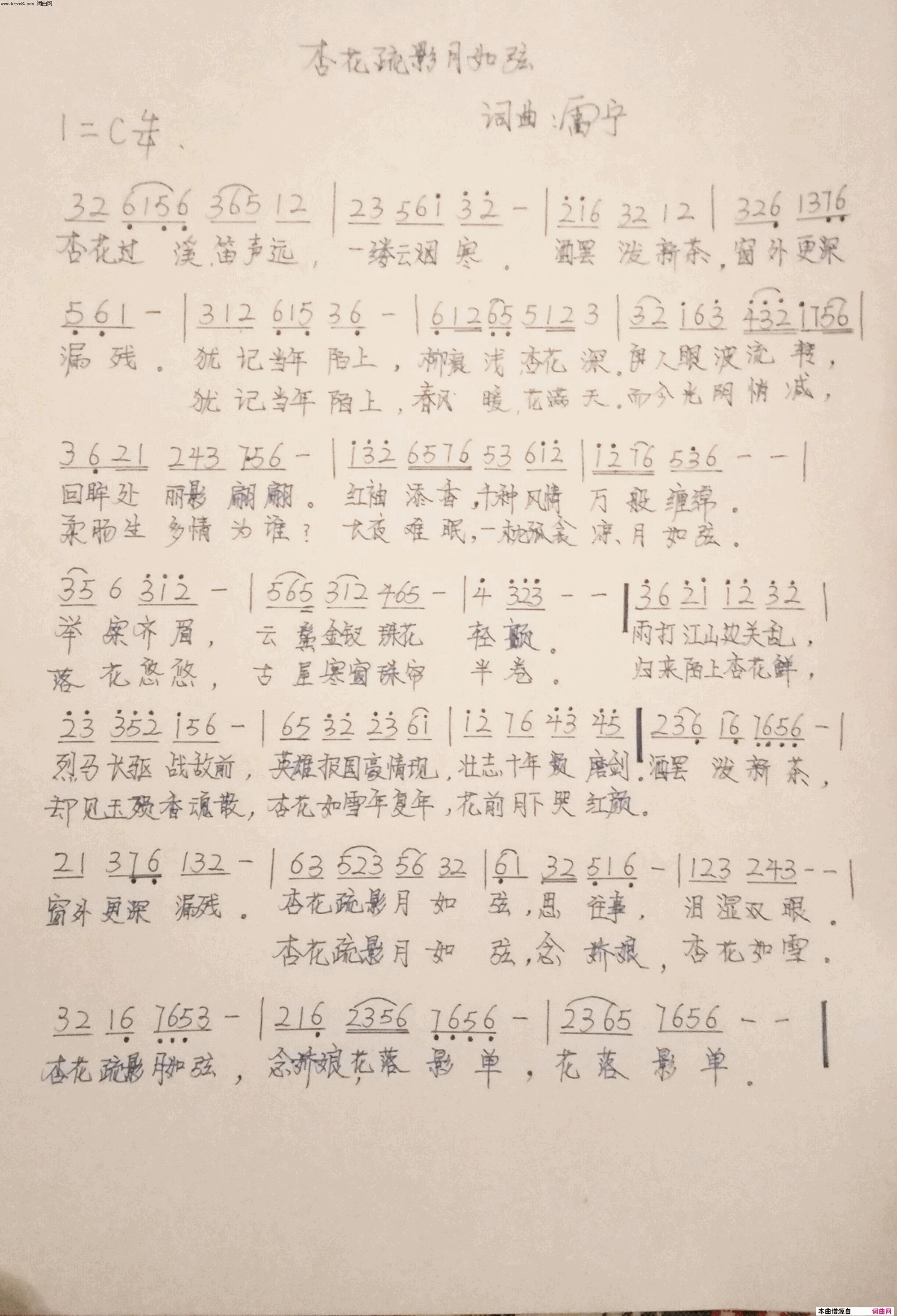杏花疏影月如弦简谱