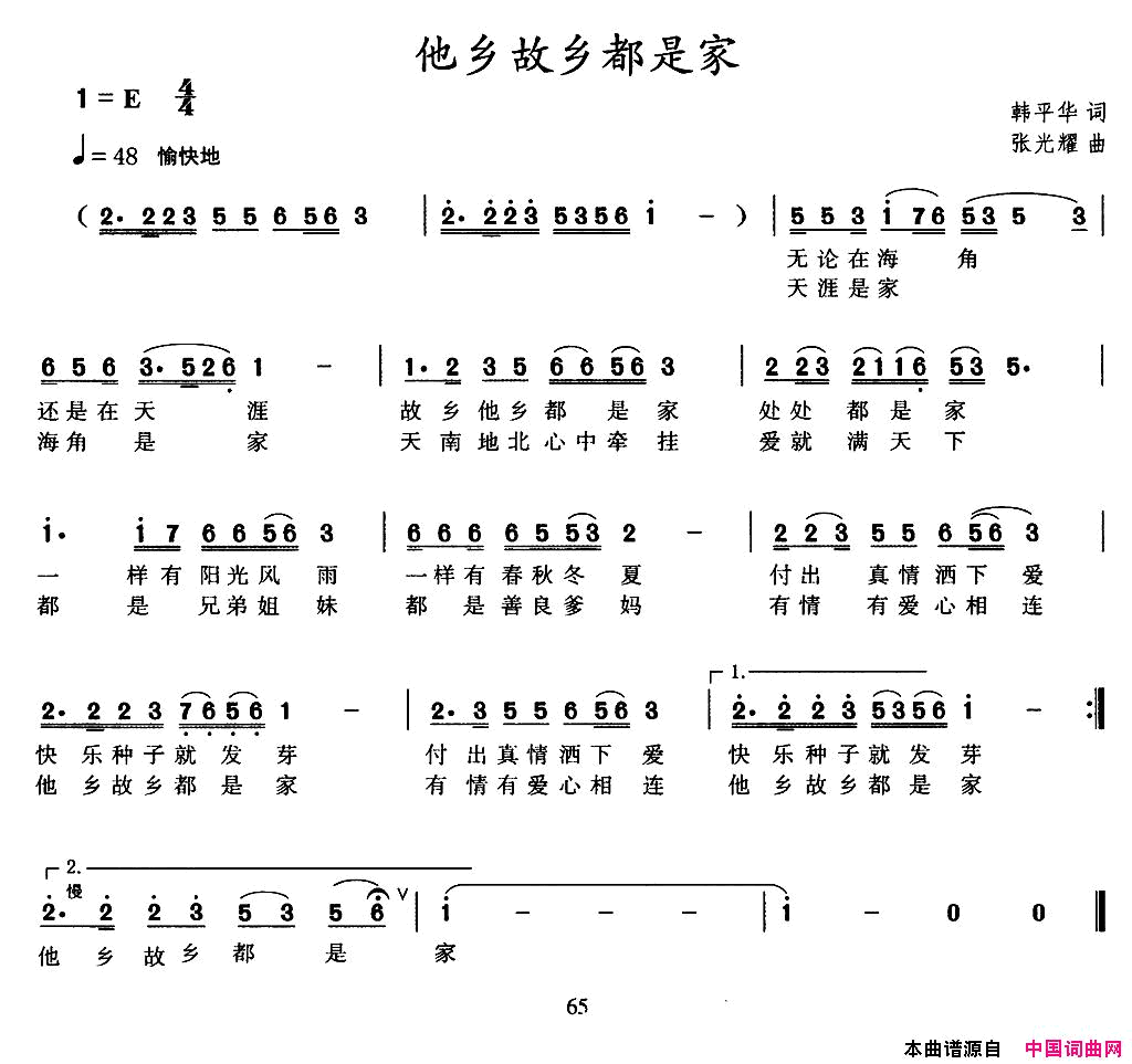 他乡故乡都是家简谱