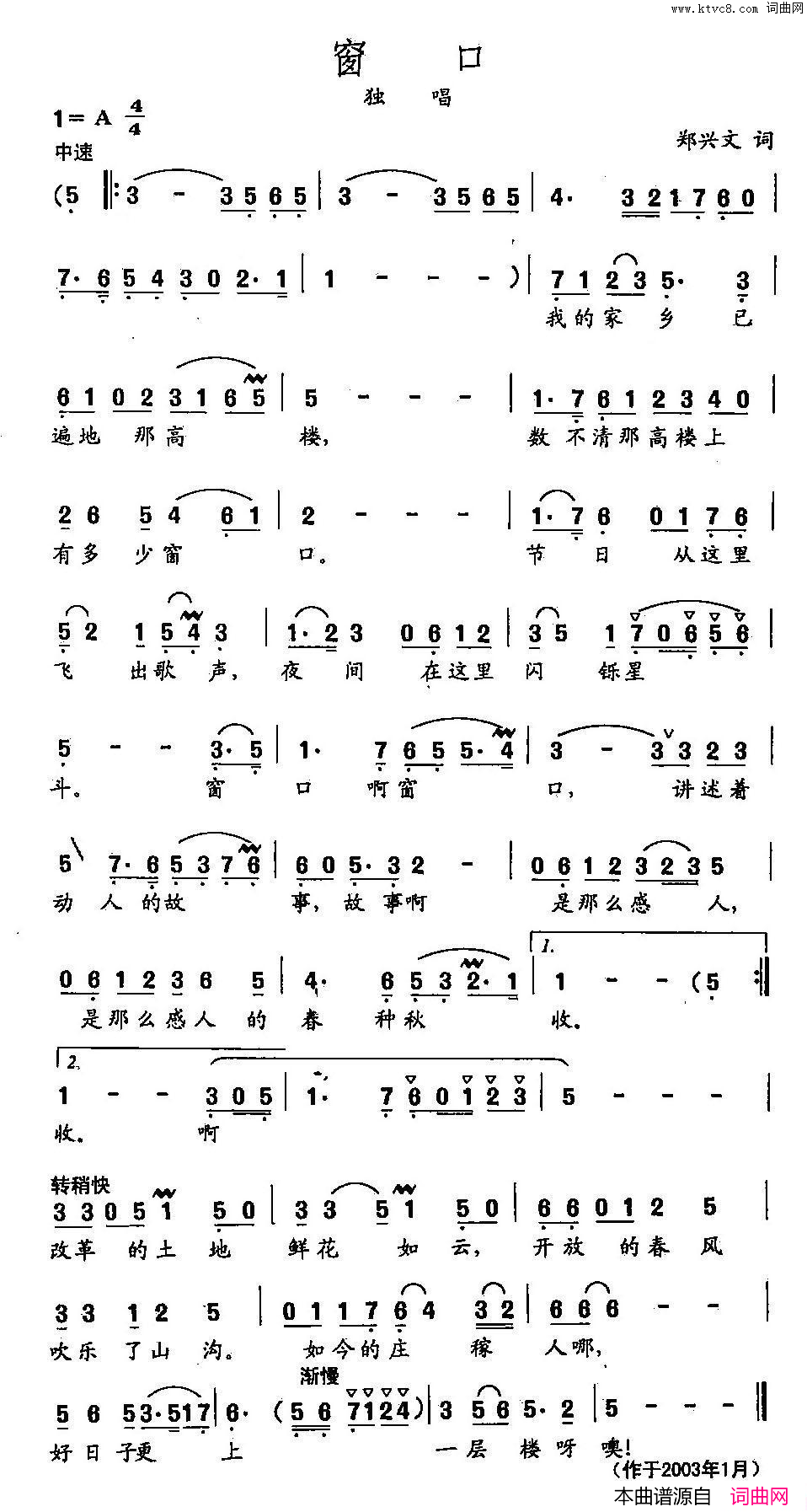 田光歌曲选_428窗口郑兴文词田光曲简谱