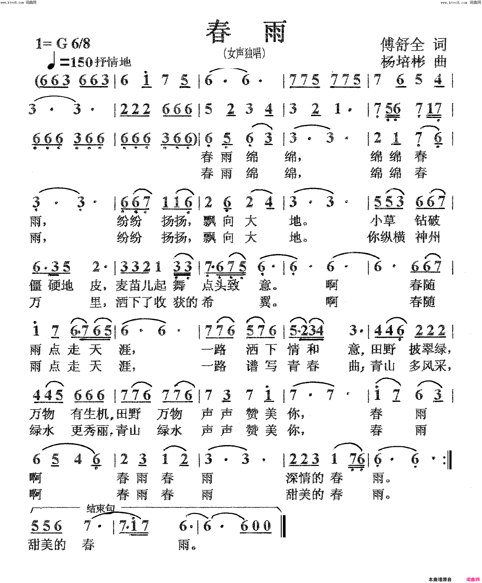 春雨女声独唱简谱