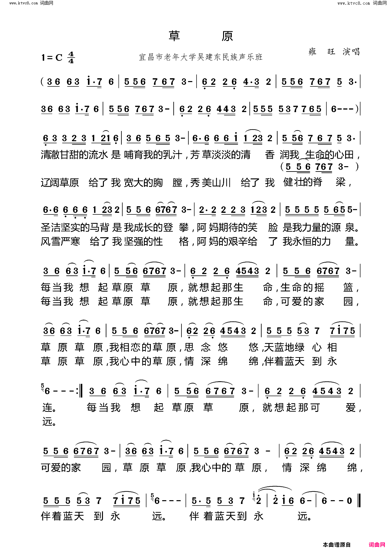 草原简谱_雍旺演唱
