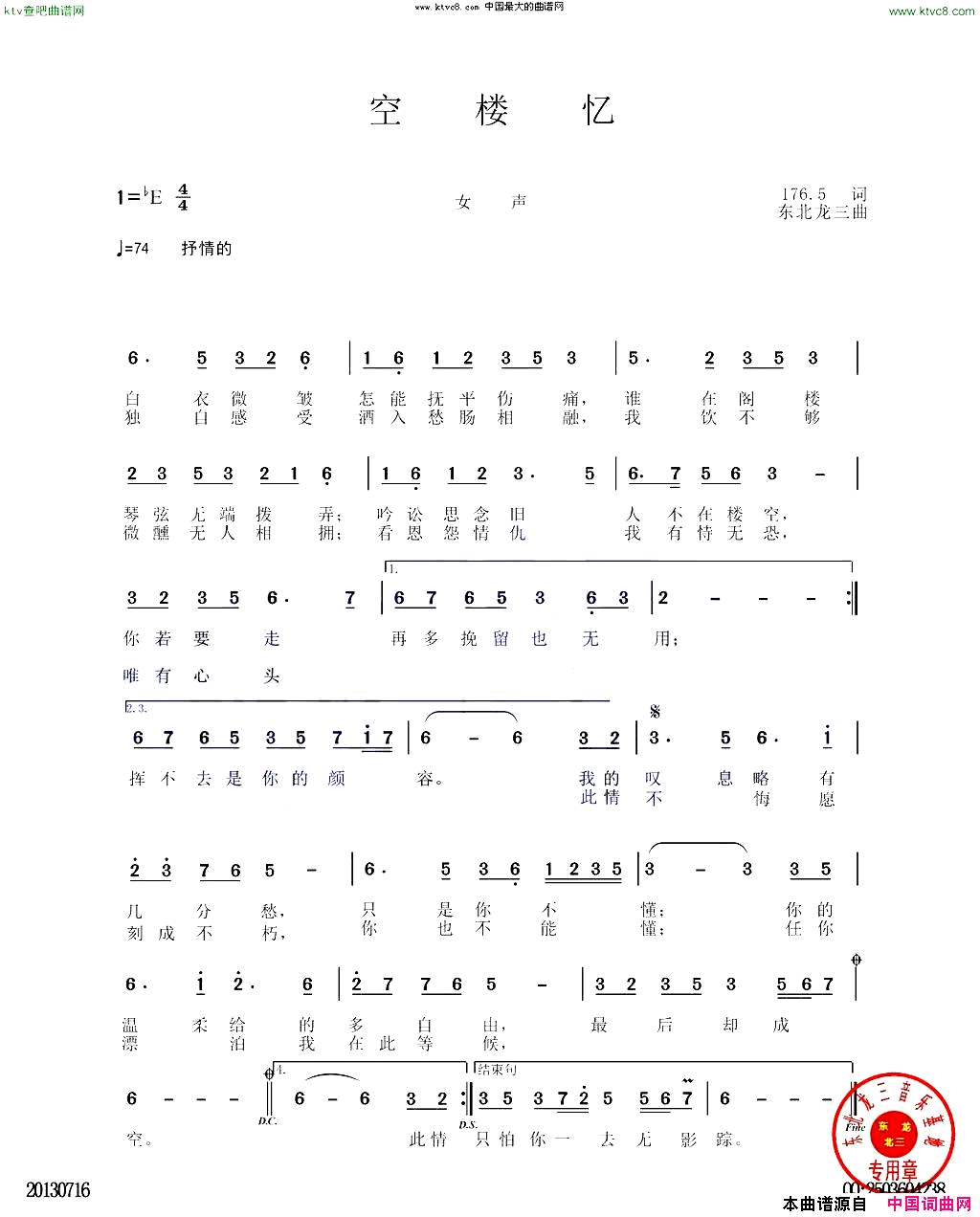 空楼忆简谱