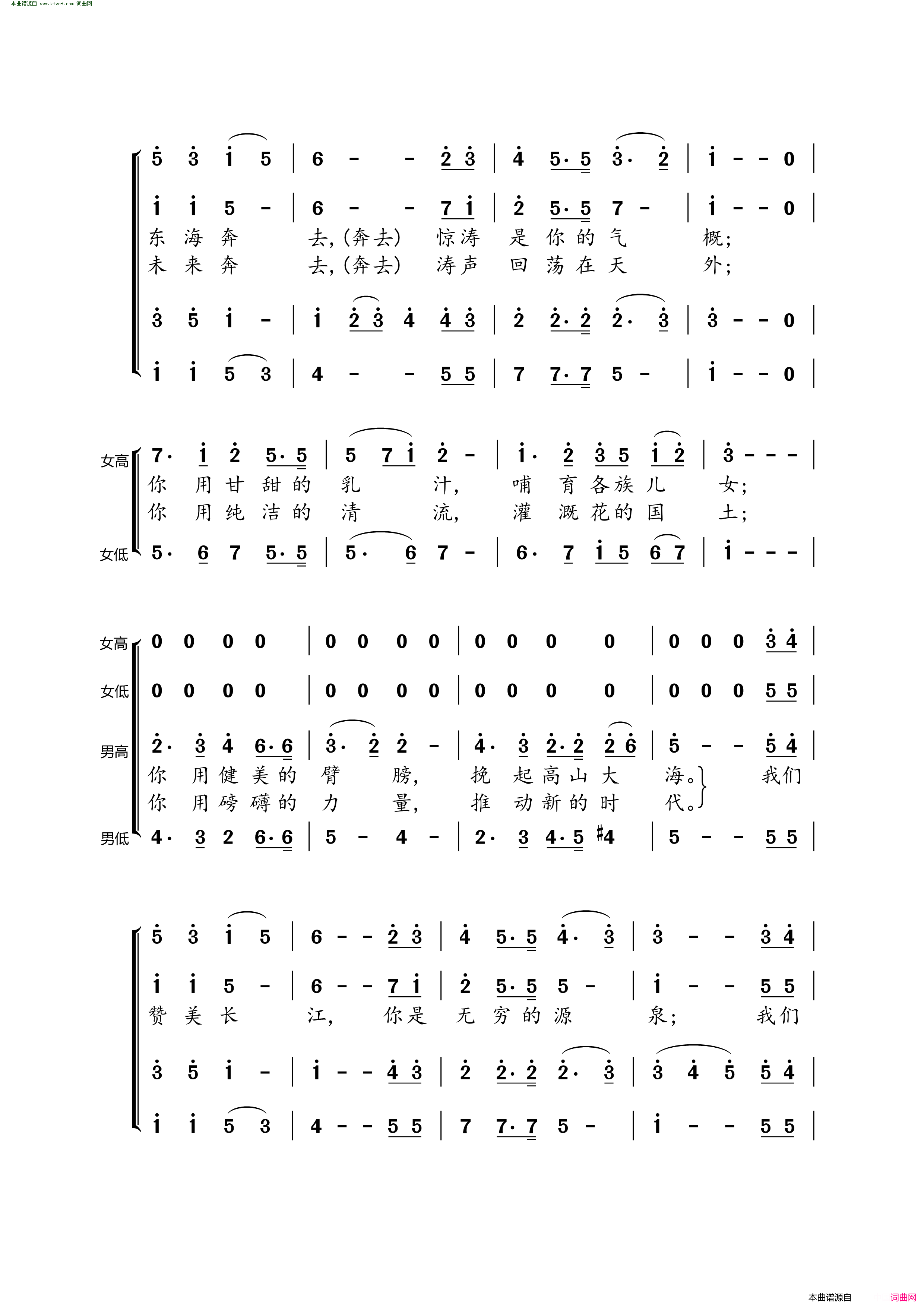 长江之歌合唱简谱