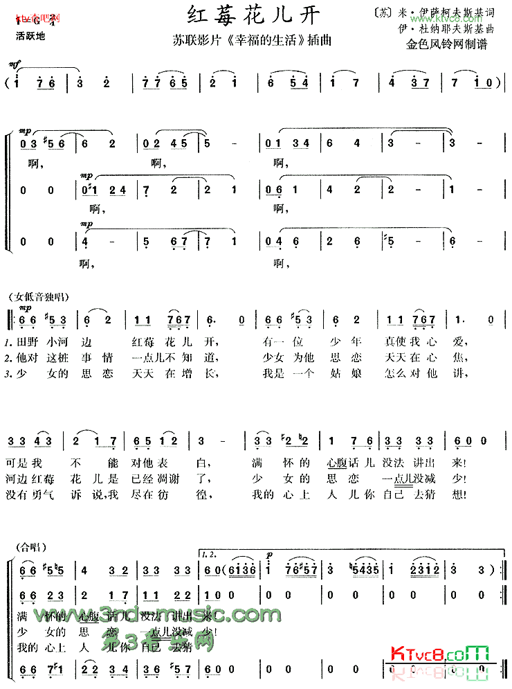 红莓花儿开_幸福的生活_插曲[合唱曲谱]简谱