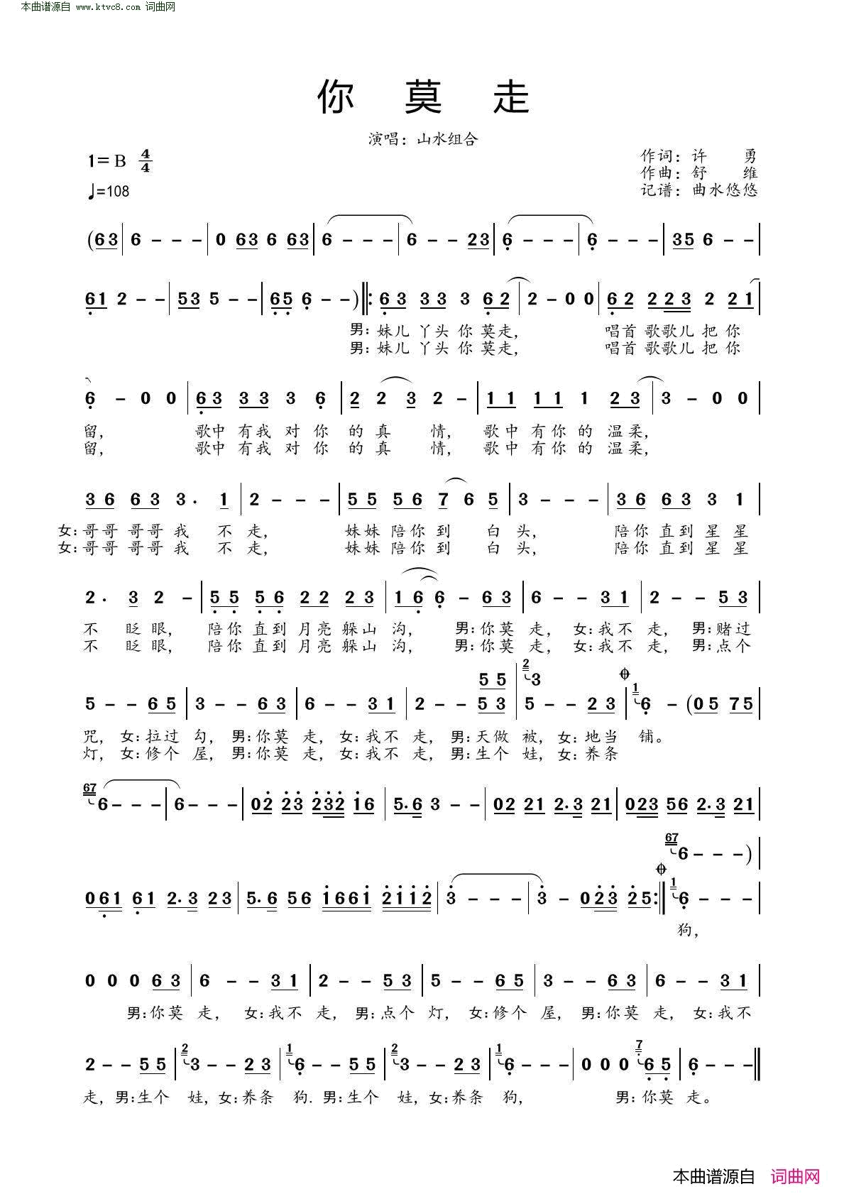 你莫走简谱_山水组合演唱_许勇/舒维词曲