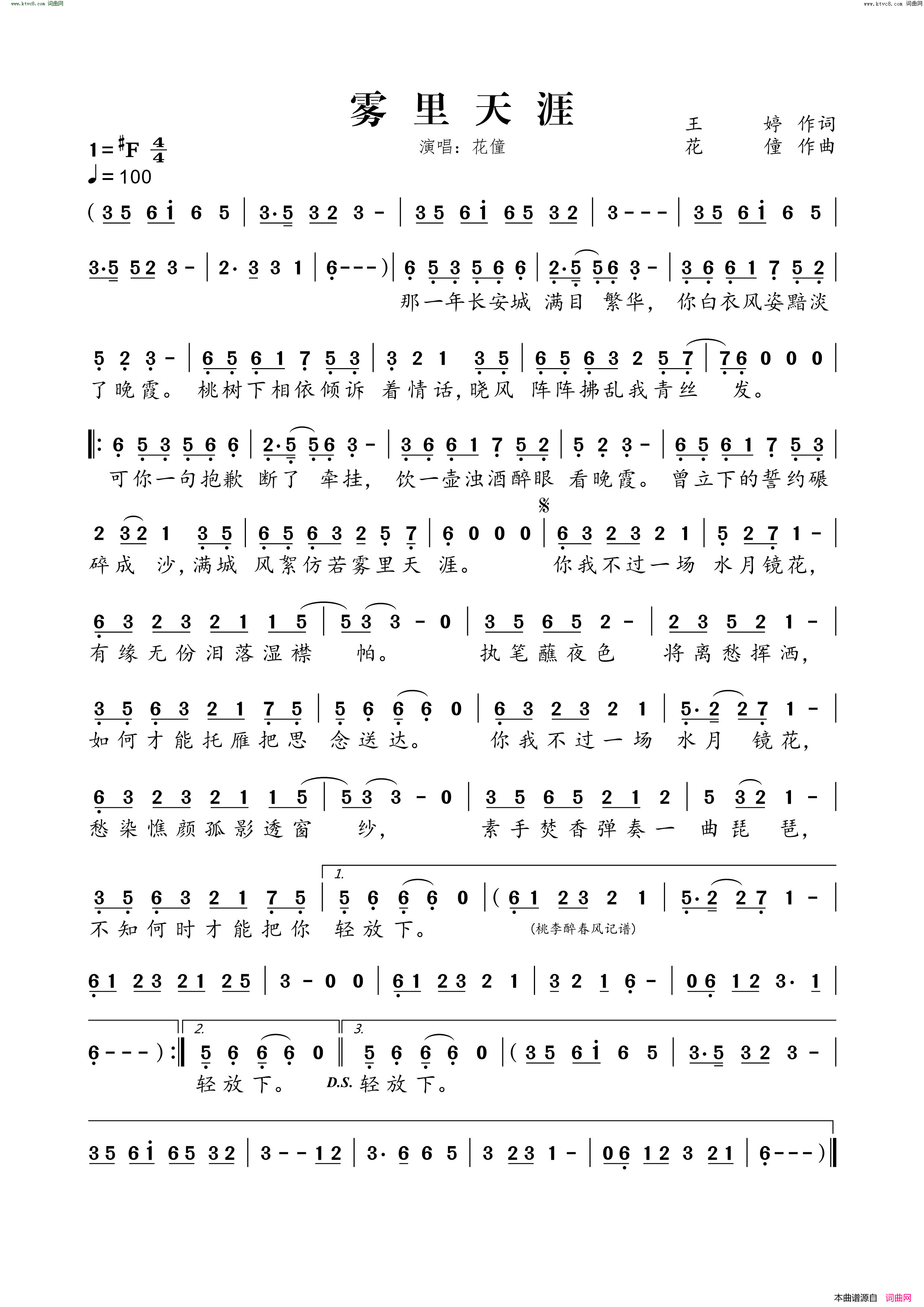 雾里天涯简谱_花僮演唱_王婷/花僮词曲