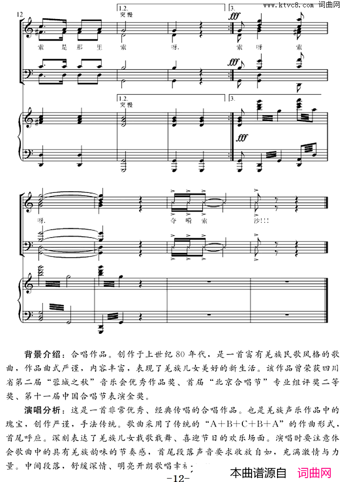 羌族锅庄舞曲正谱简谱