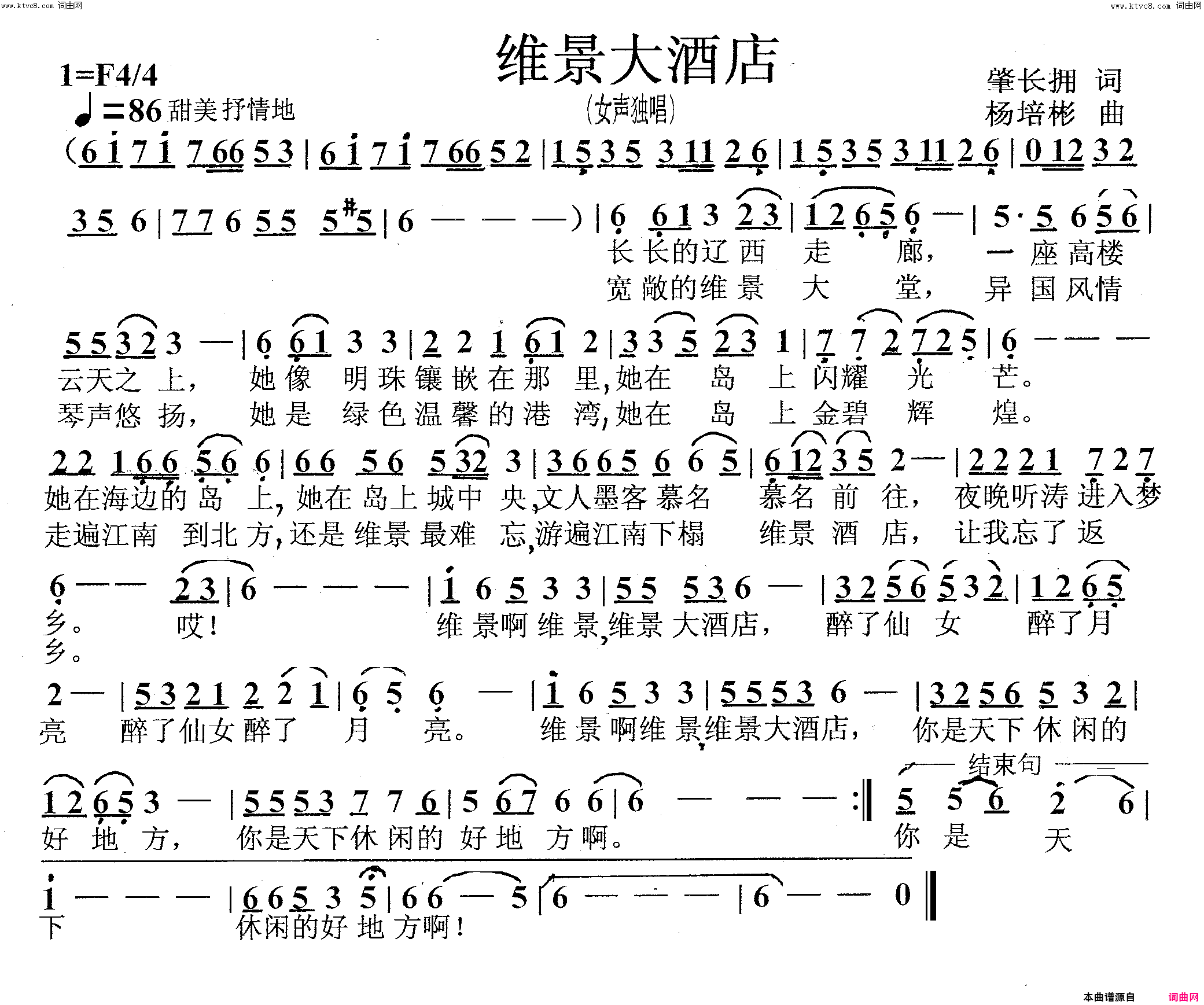 维景大酒店女声独唱简谱_王丹丹演唱_肇长拥/杨培彬词曲