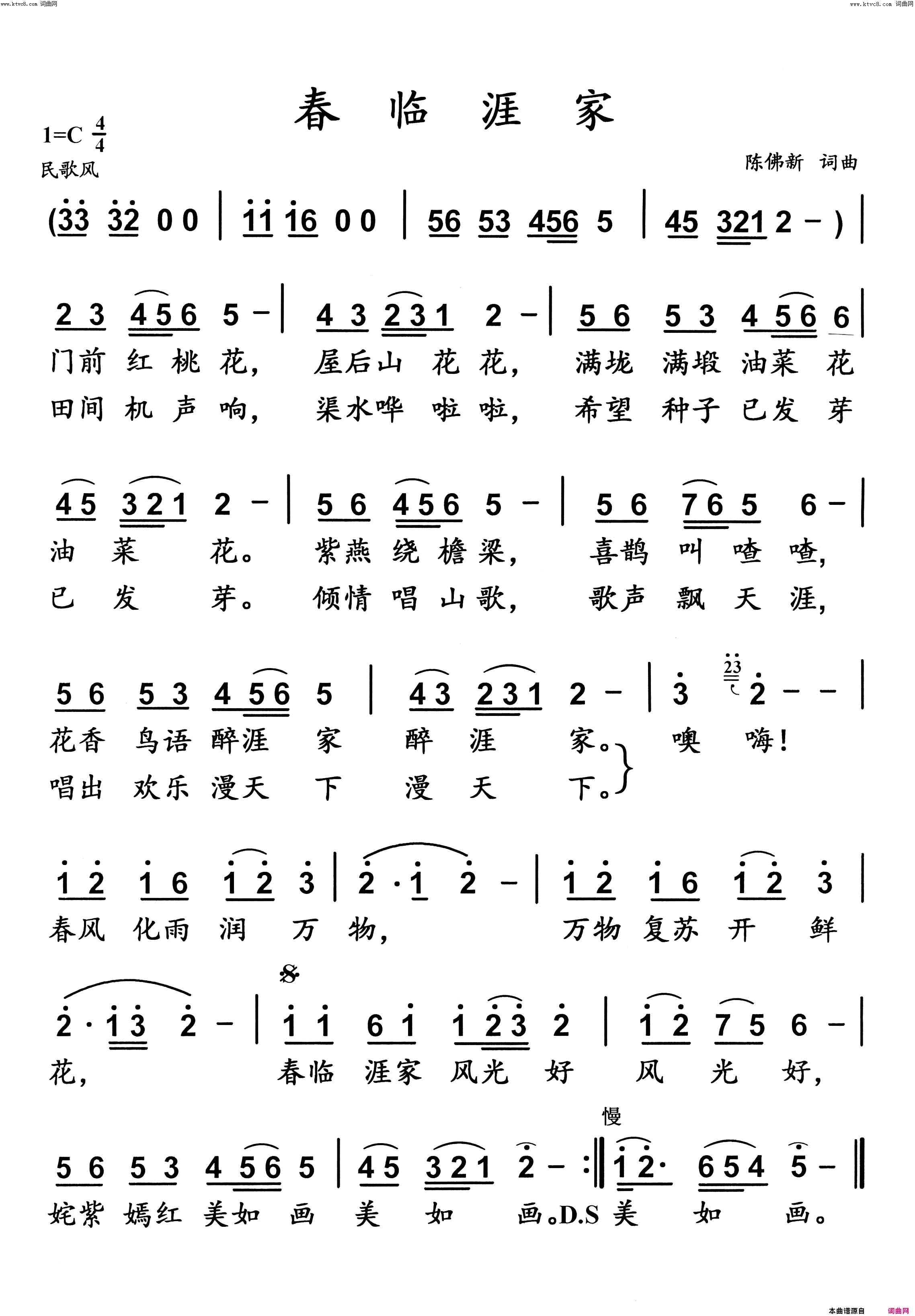 春临涯家简谱